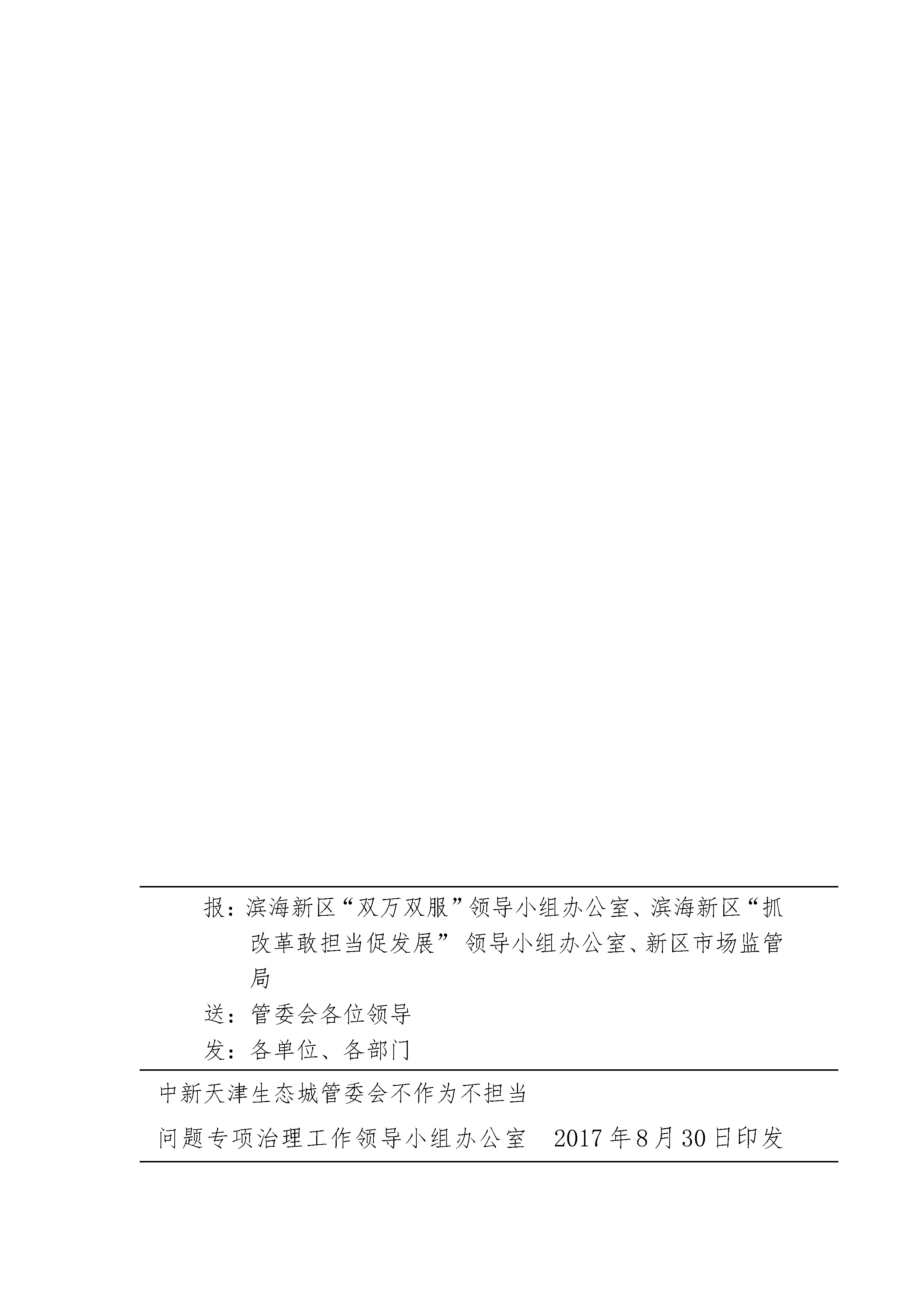 生态城“双万双服“和抓改革、敢担当、促发展”活动简报  第14期_页面_3.jpg