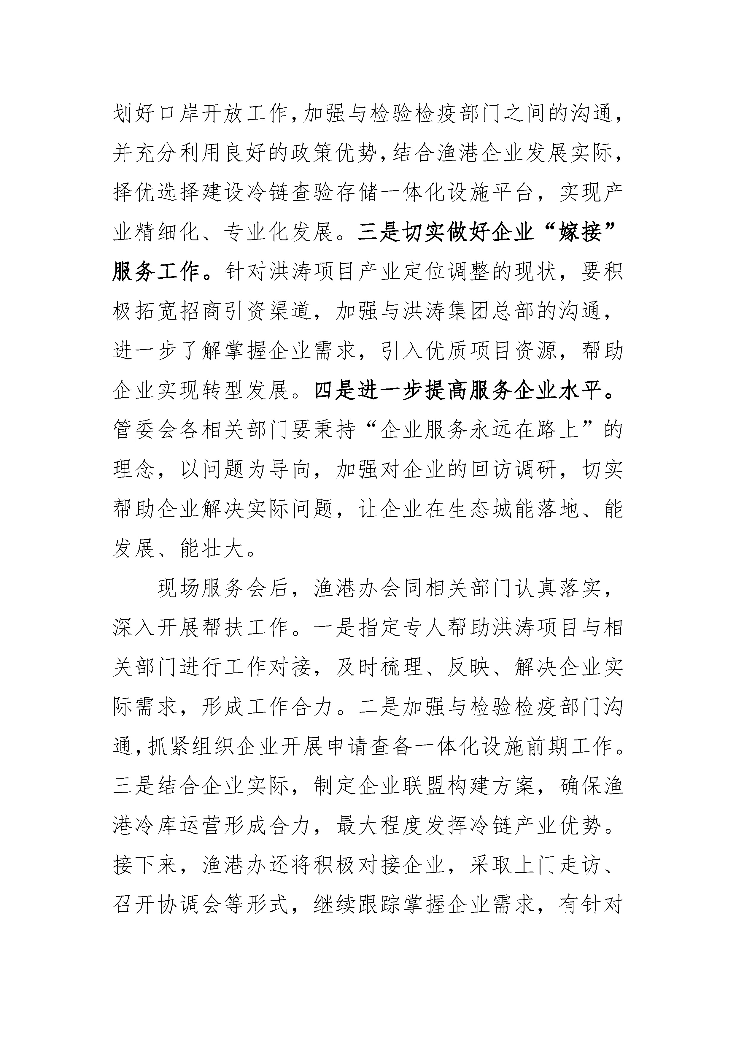 生态城“双万双服“和抓改革、敢担当、促发展”活动简报  第16期_页面_2.jpg