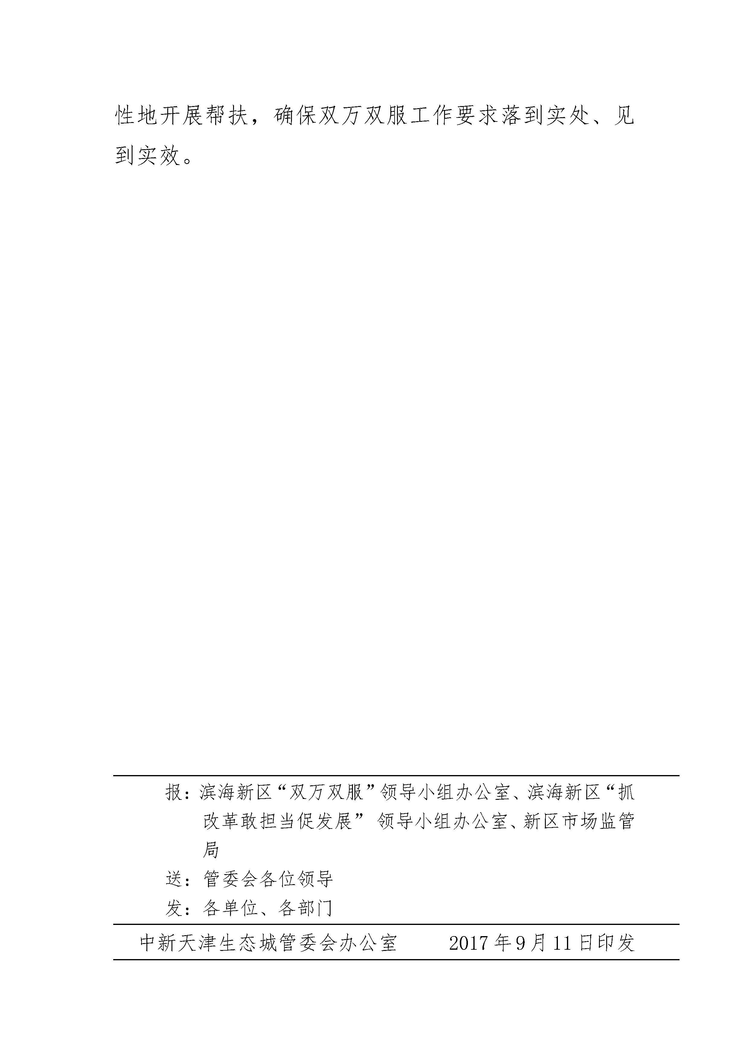 生态城“双万双服“和抓改革、敢担当、促发展”活动简报  第16期_页面_3.jpg