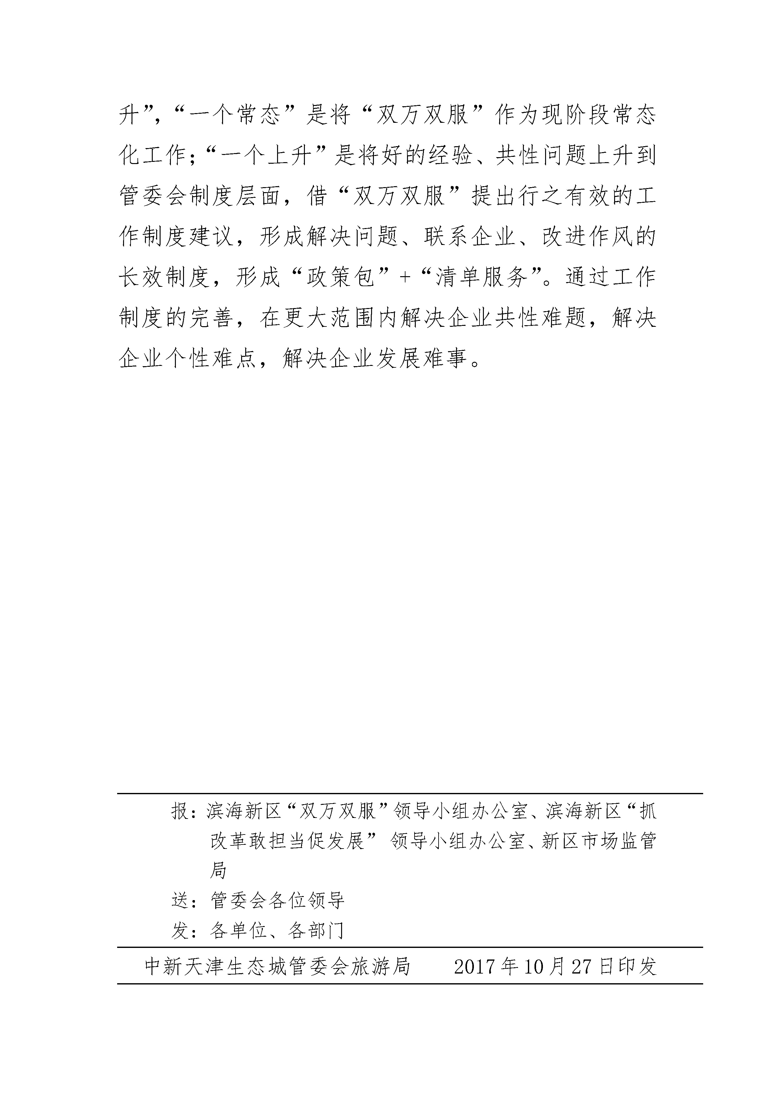 生态城“双万双服“和抓改革、敢担当、促发展”活动简报  第17期_页面_4.jpg
