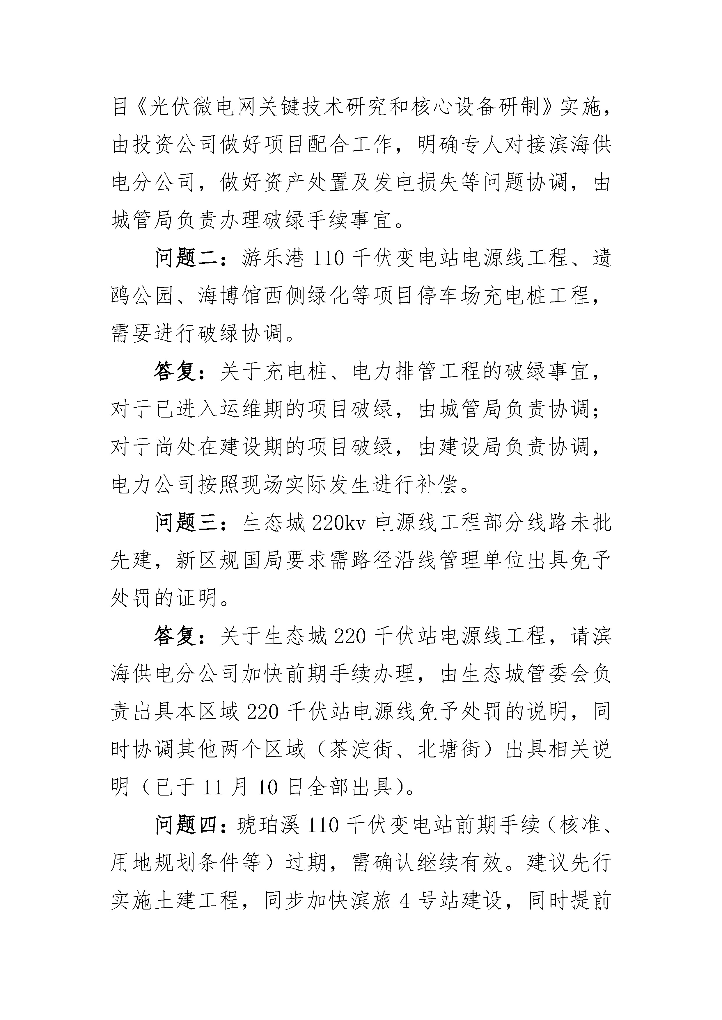 1生态城“双万双服“和抓改革、敢担当、促发展”活动简报  第19期_页面_2.jpg