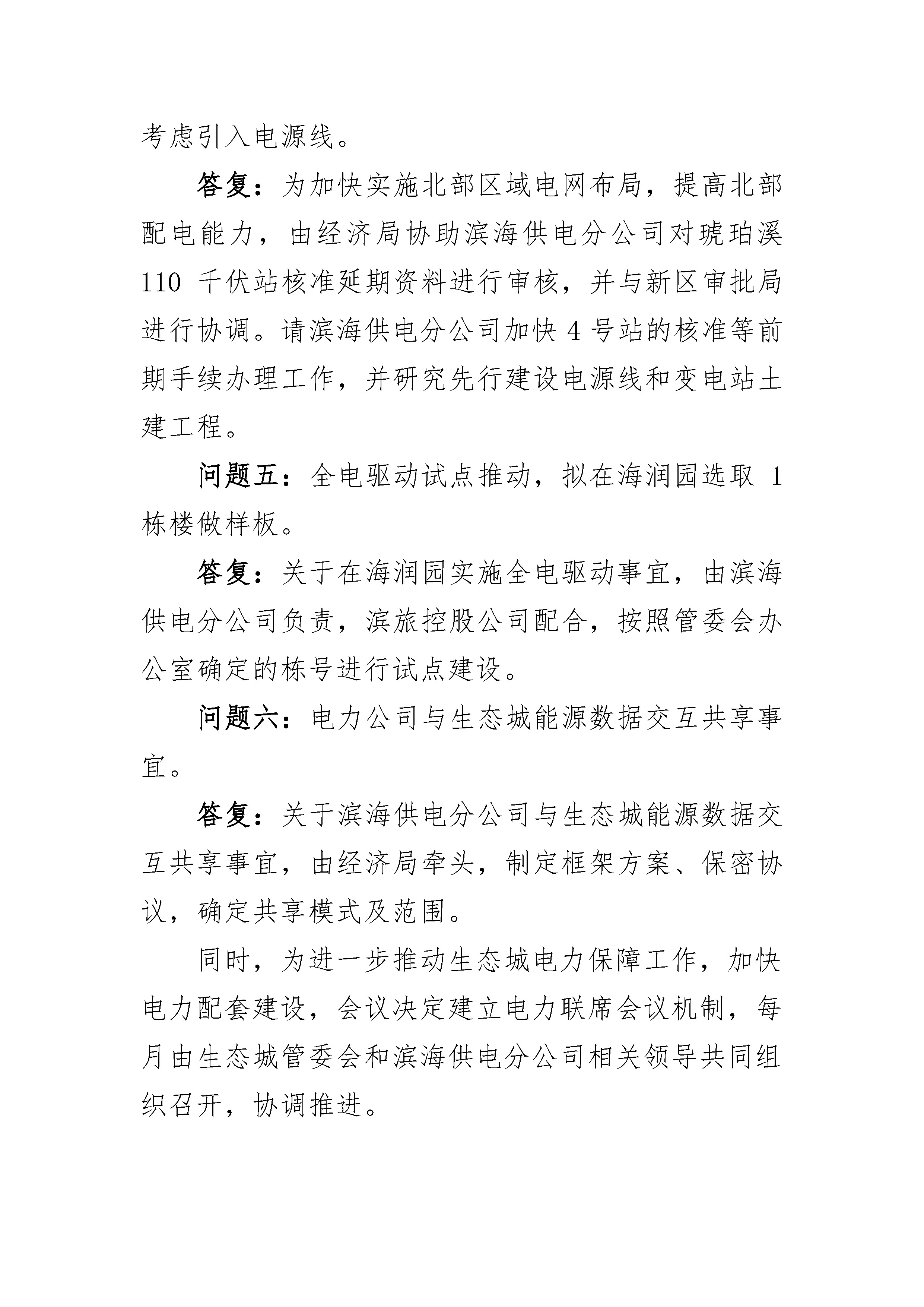 1生态城“双万双服“和抓改革、敢担当、促发展”活动简报  第19期_页面_3.jpg