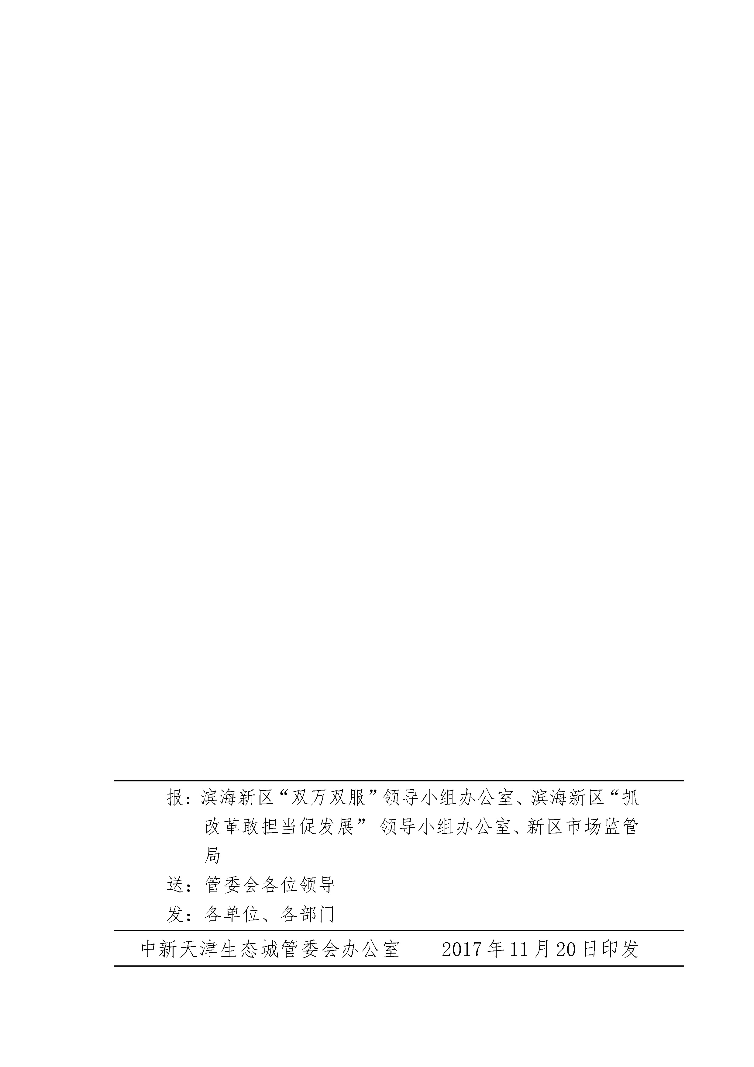 1生态城“双万双服“和抓改革、敢担当、促发展”活动简报  第19期_页面_4.jpg