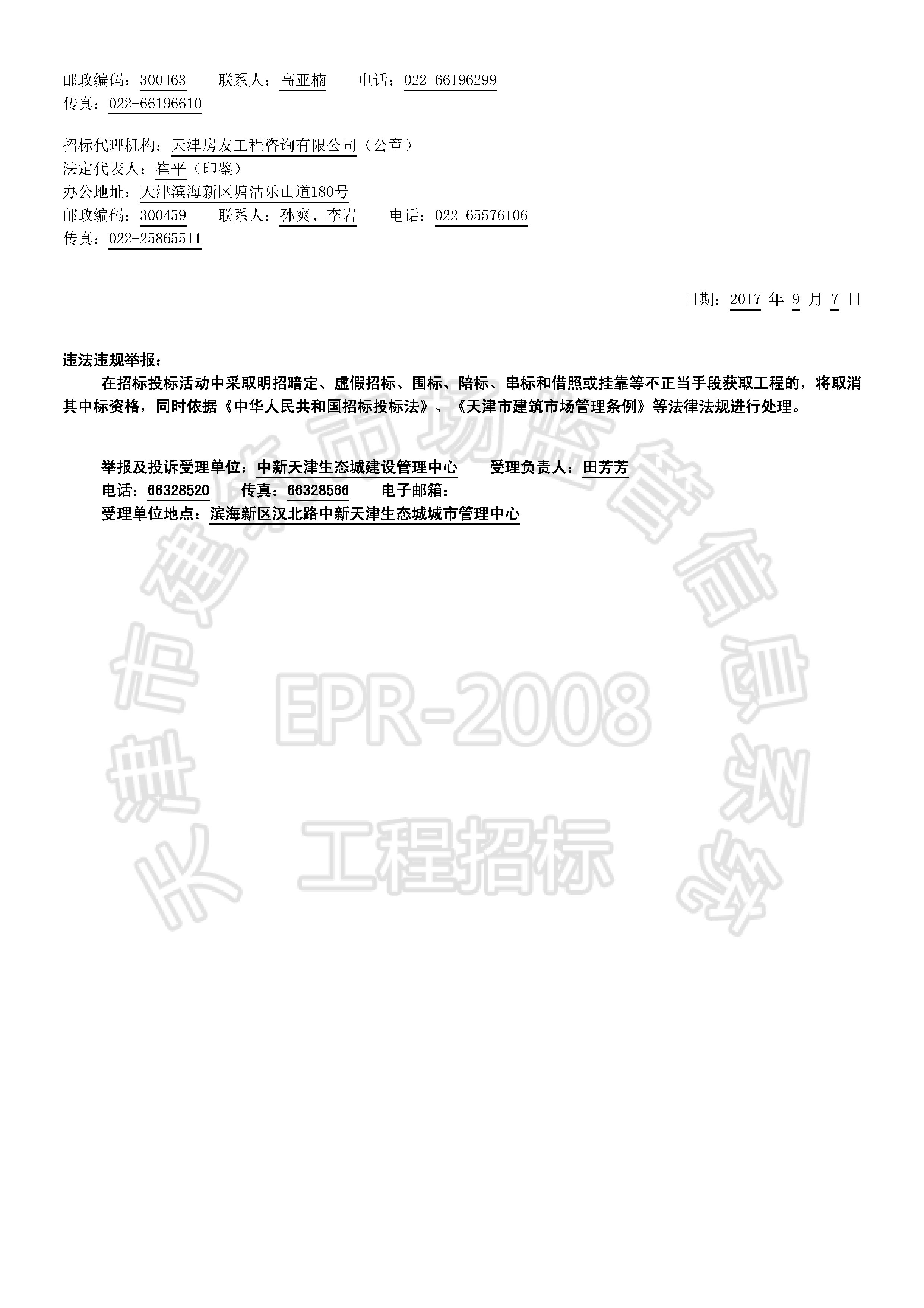 津建交生态设计[2017]0901_页面_2.jpg