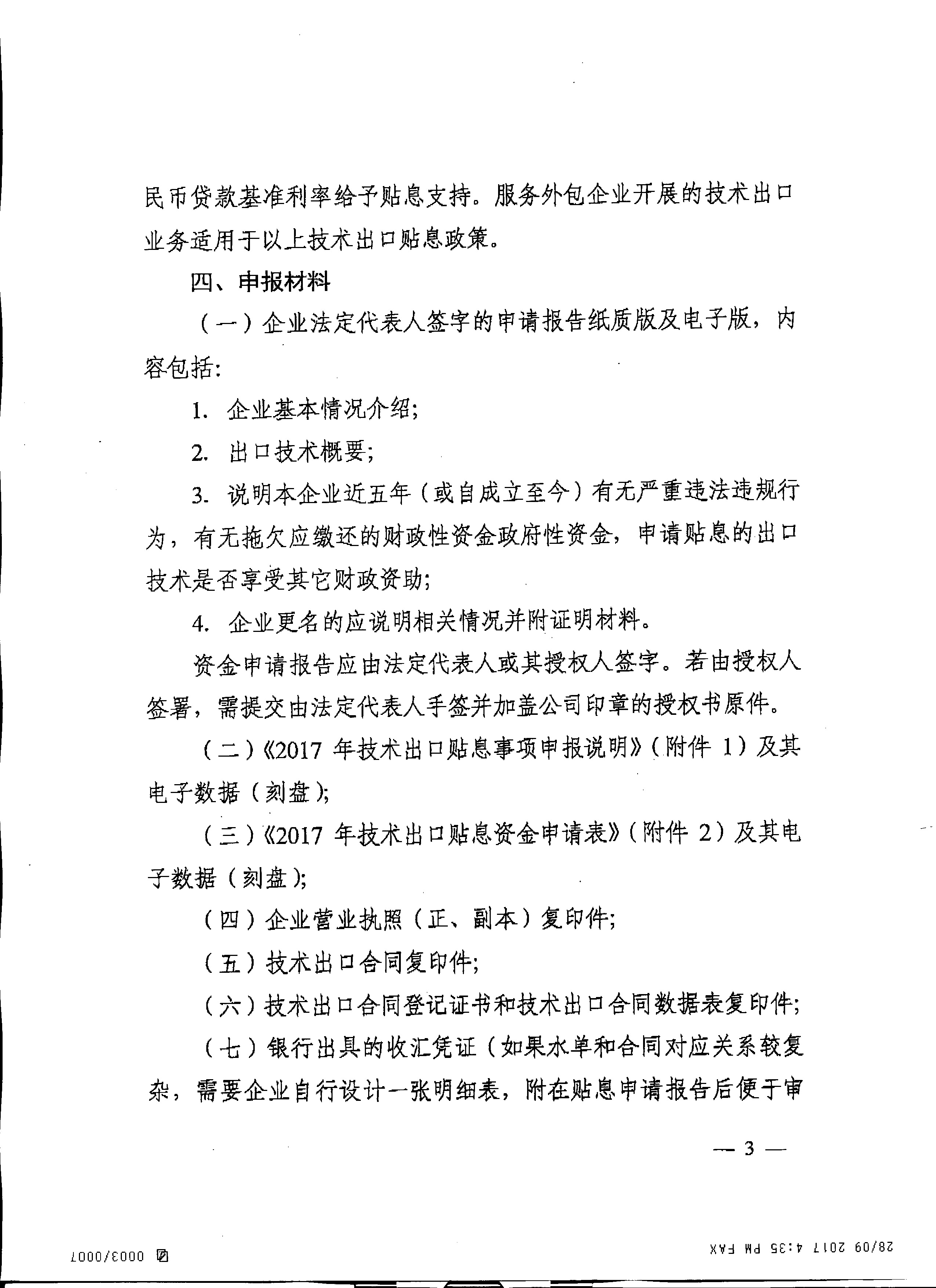 附件1_页面_3.jpg