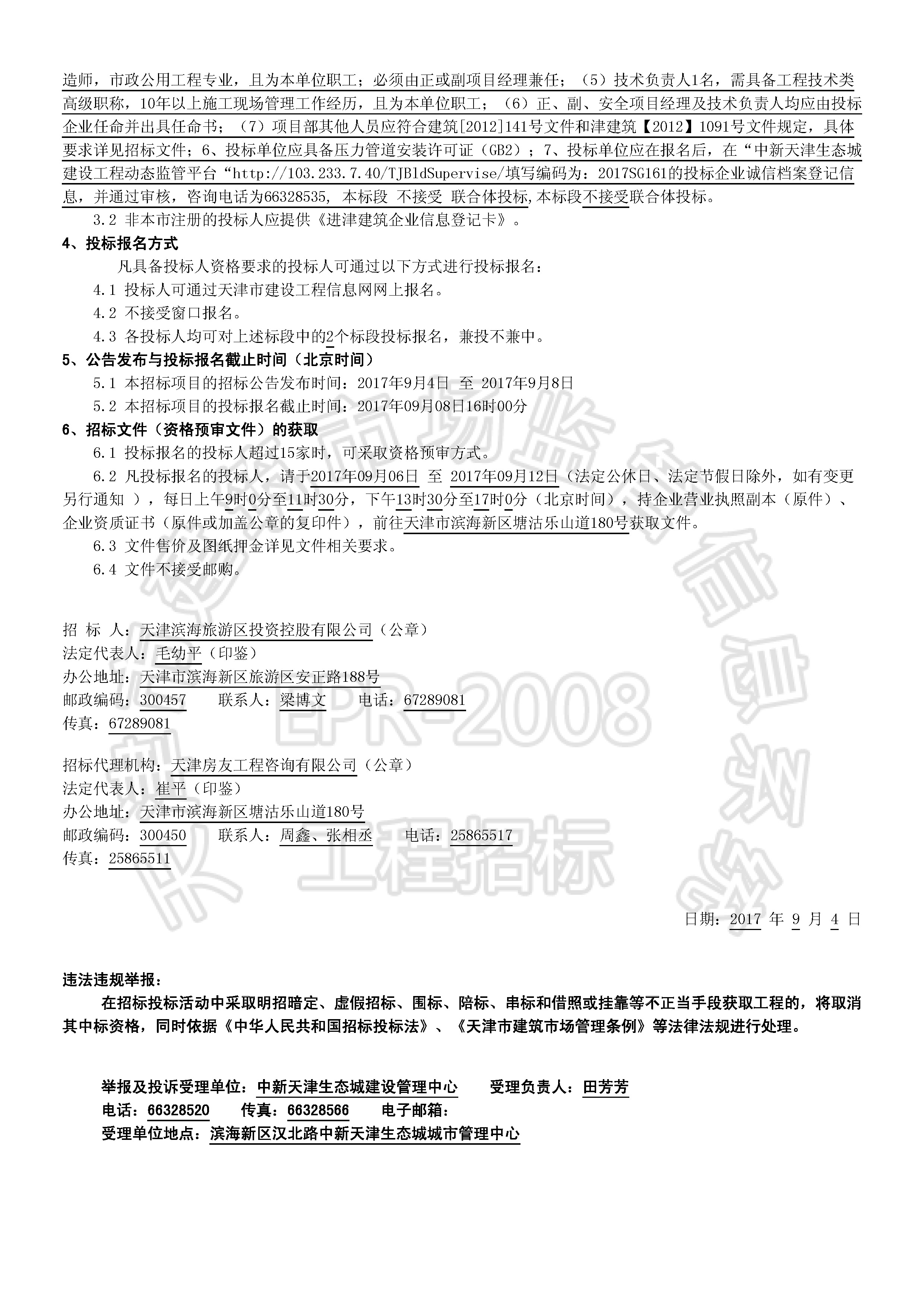 津建交生态施工[2017]0904_页面_2.jpg