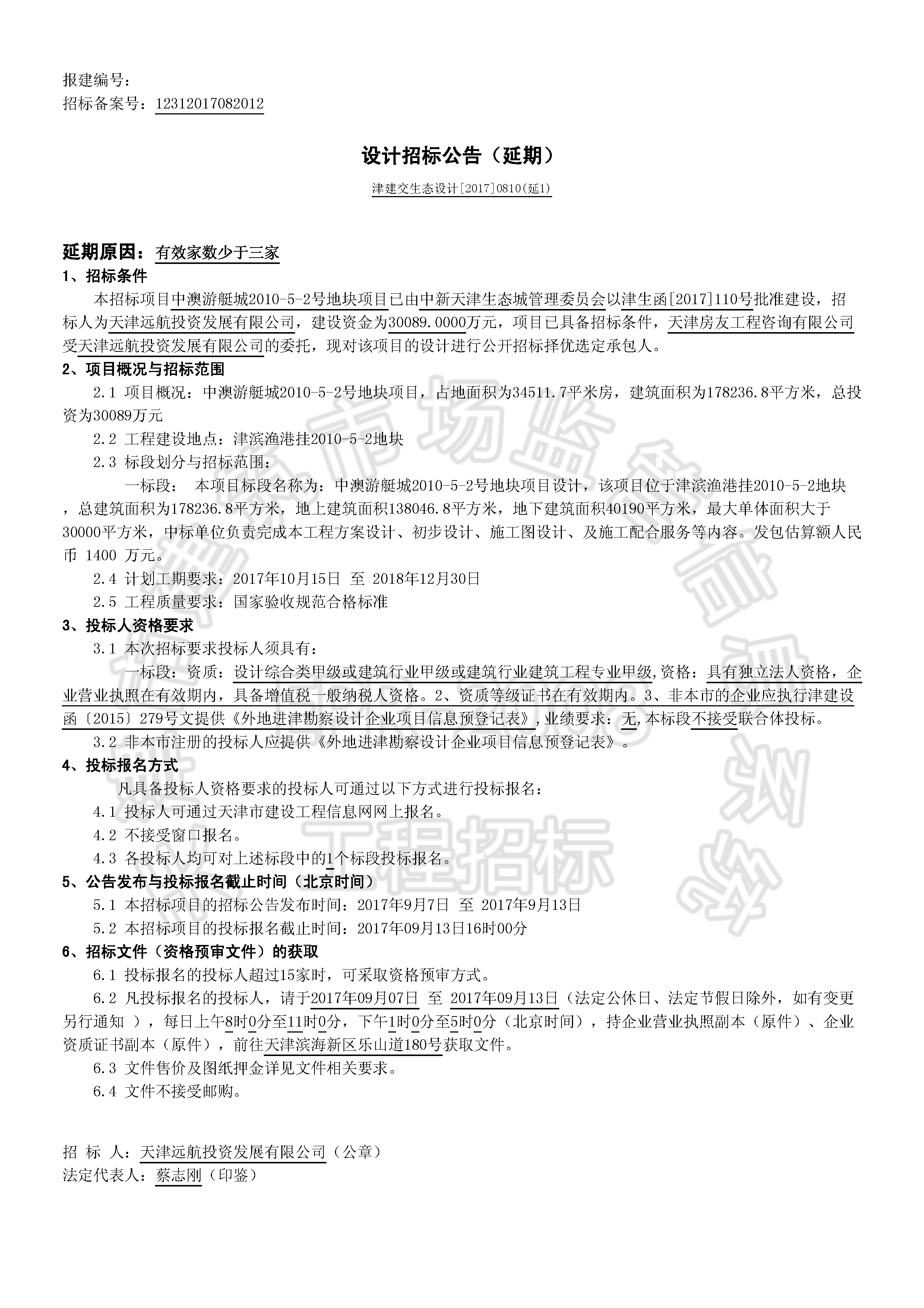 津建交生态设计[2017]0810(延1)_页面_1.jpg