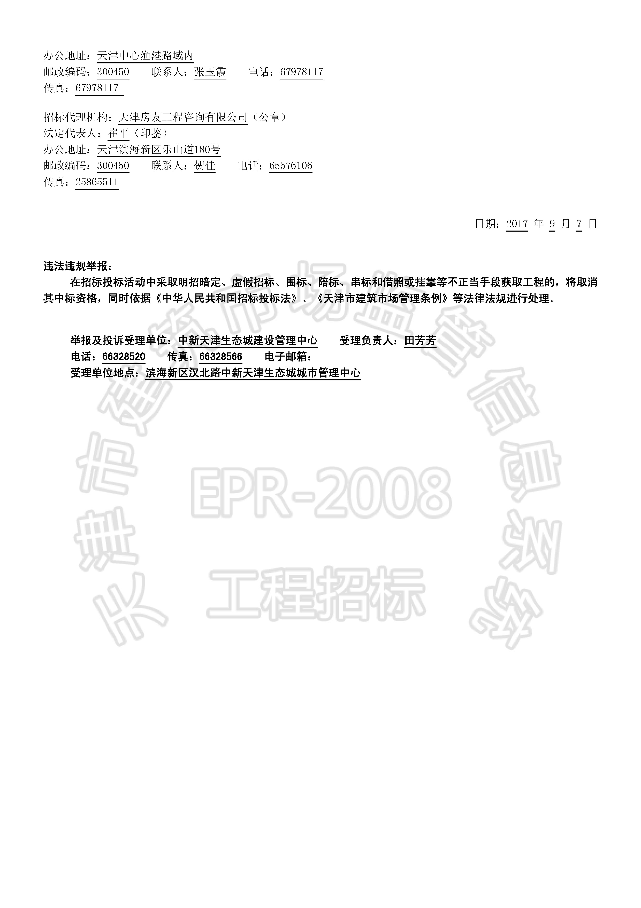 津建交生态设计[2017]0810(延1)_页面_2.jpg