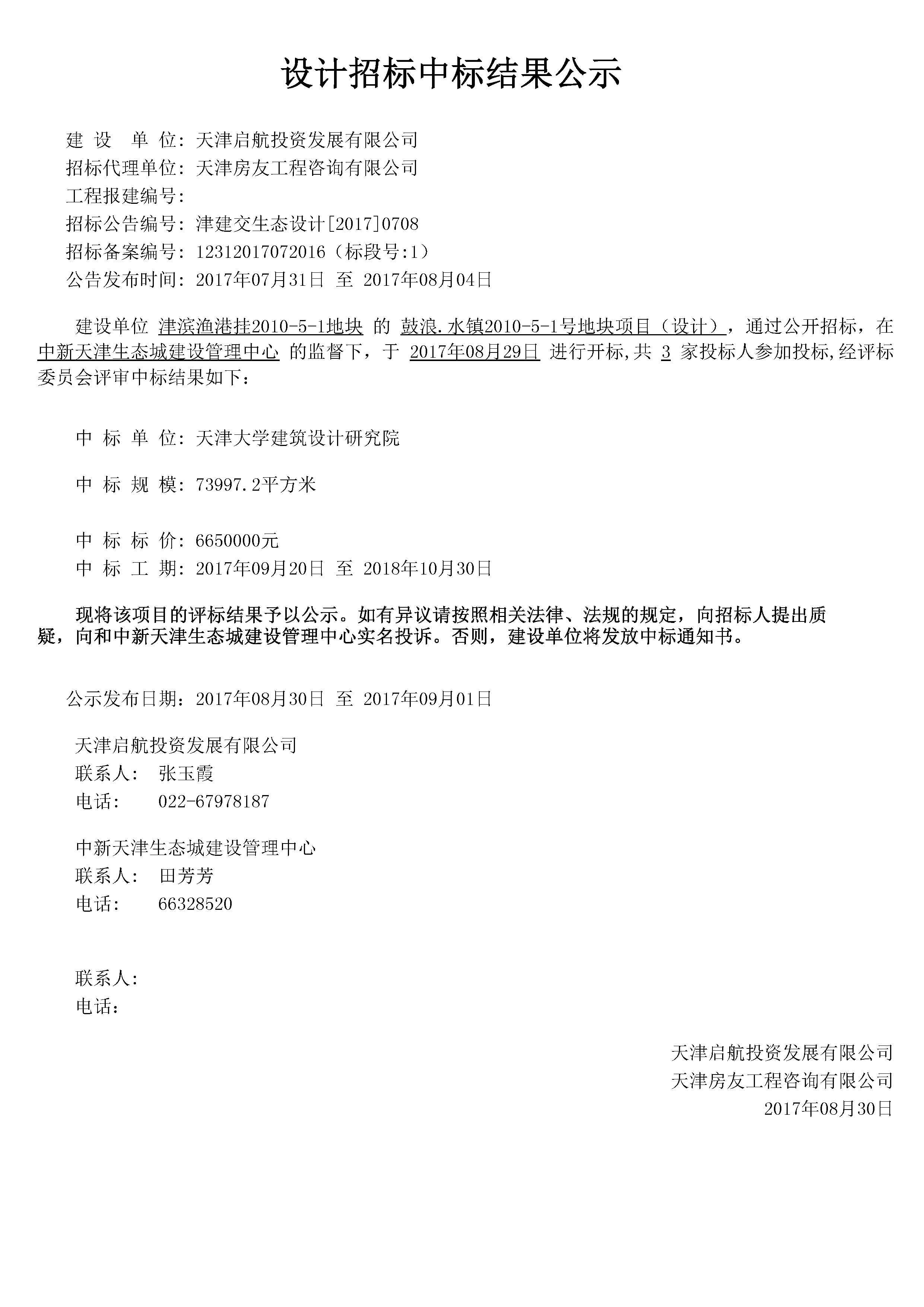 津建交生态设计[2017]0708.jpg