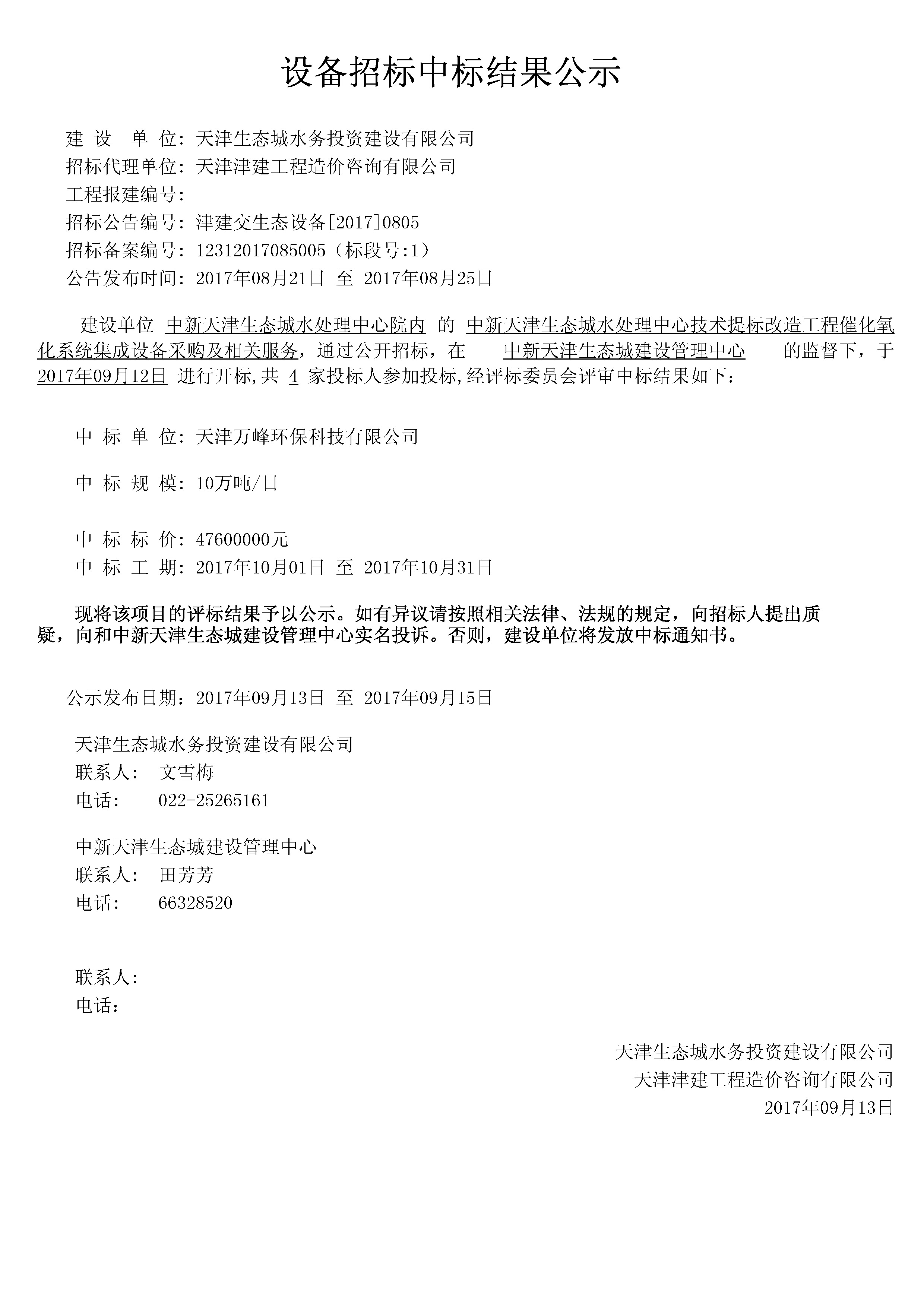 津建交生态设备【2017】0805.jpg