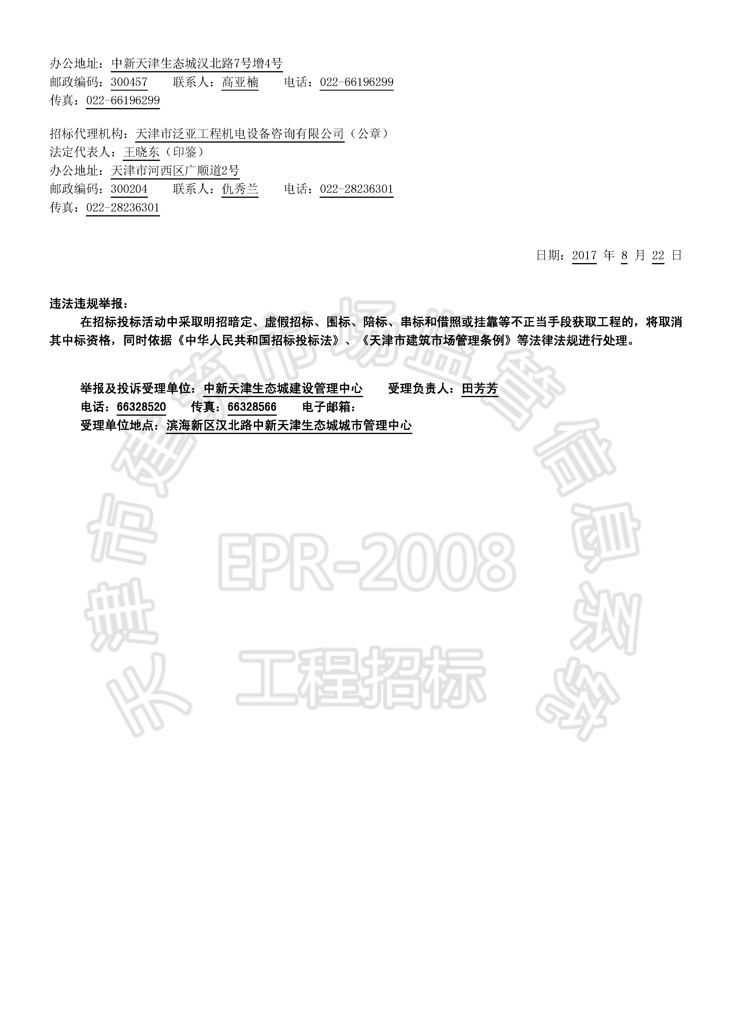 津建交生态设计[2017]0806_页面_2.jpg