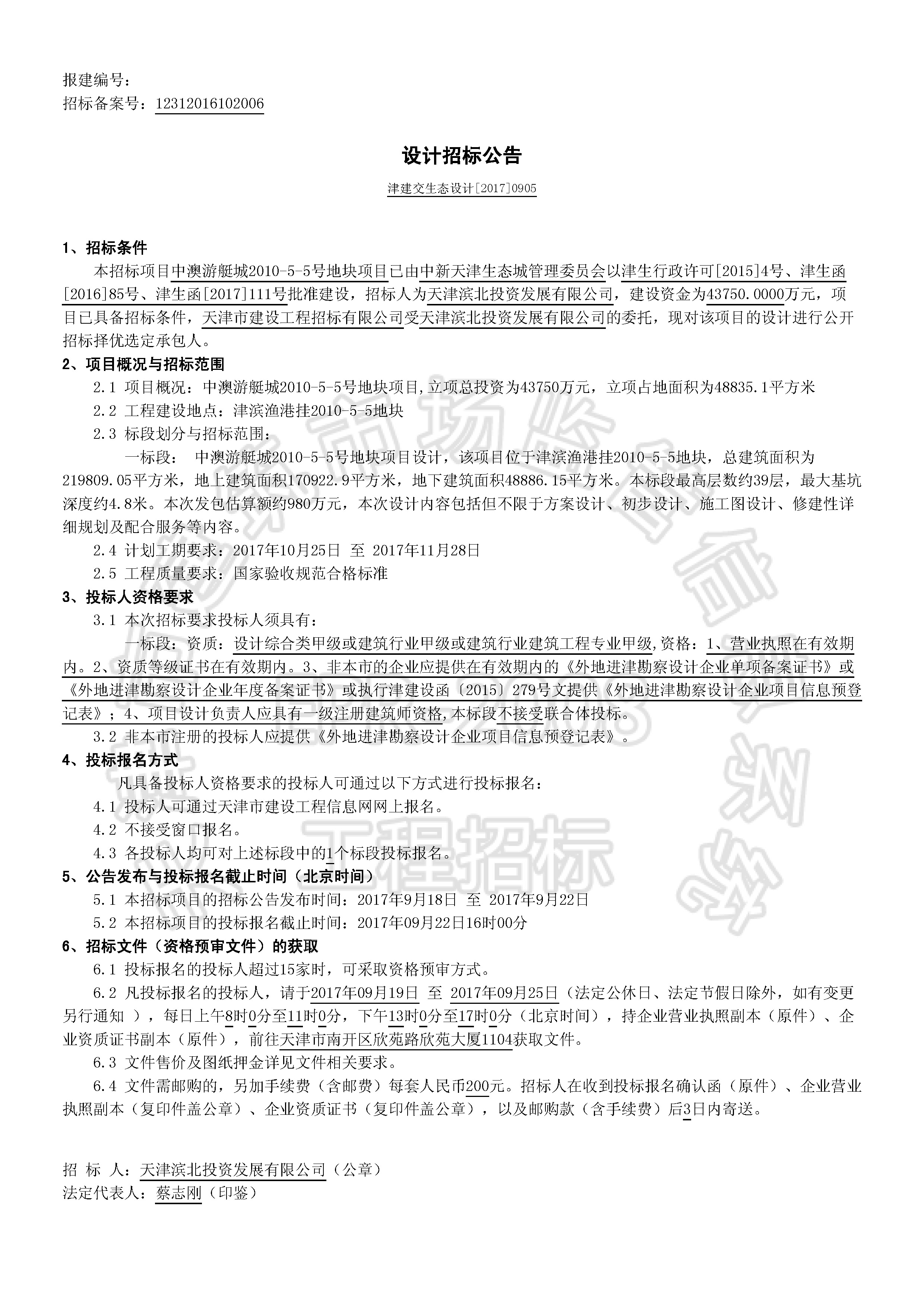 津建交生态设计[2017]0905_页面_1.jpg