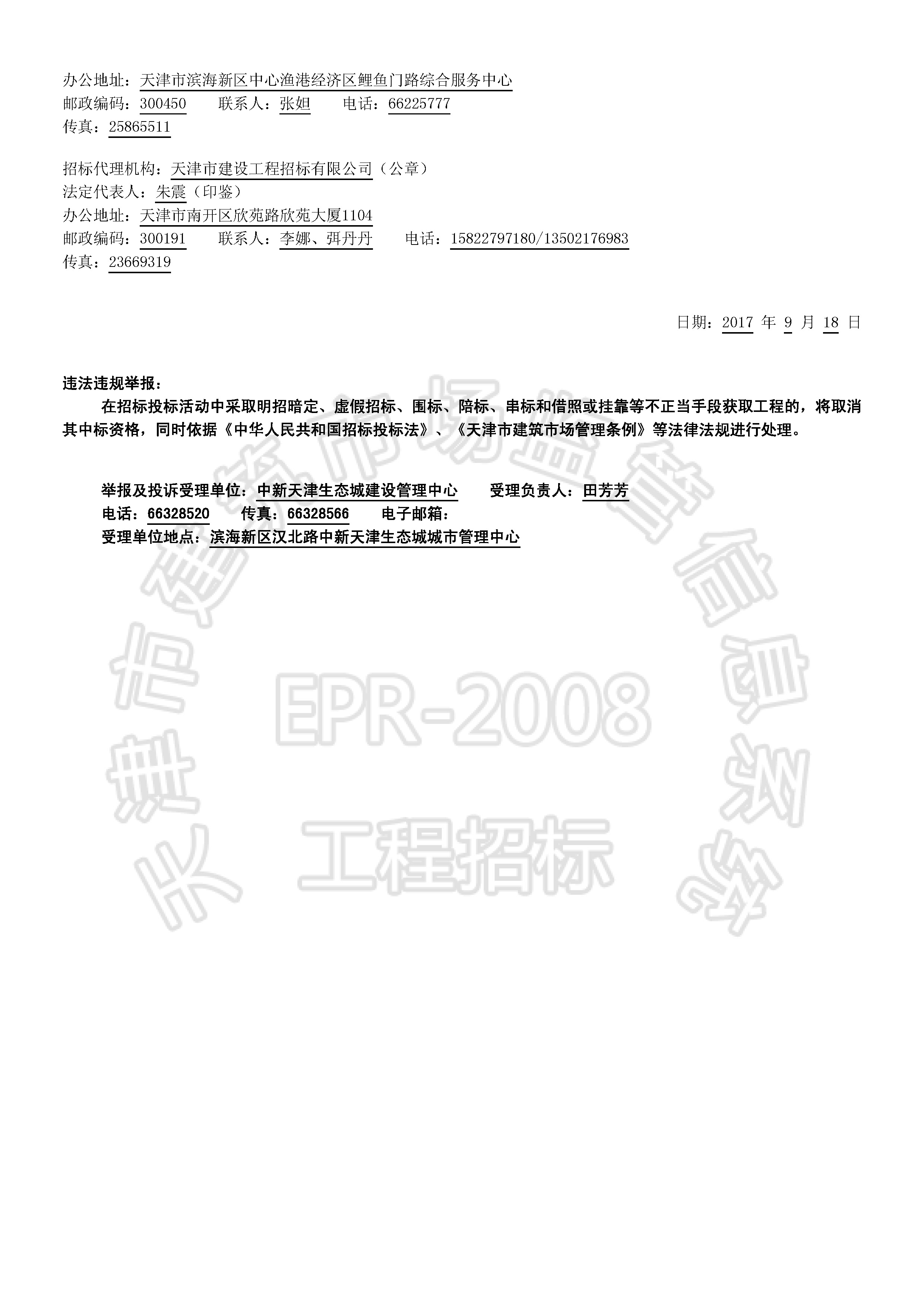 津建交生态设计[2017]0905_页面_2.jpg