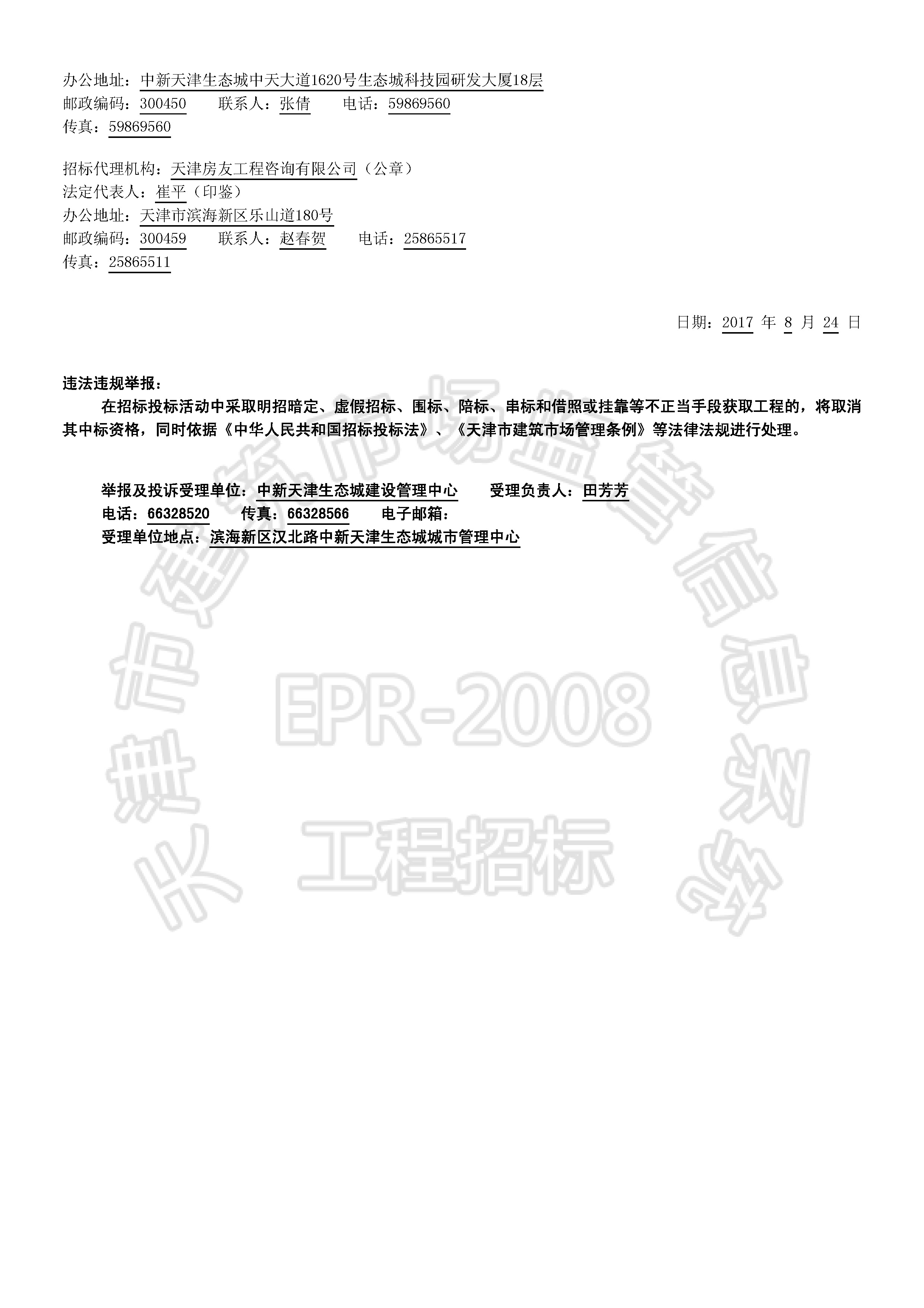 津建交生态设计[2017]0808_页面_2.jpg