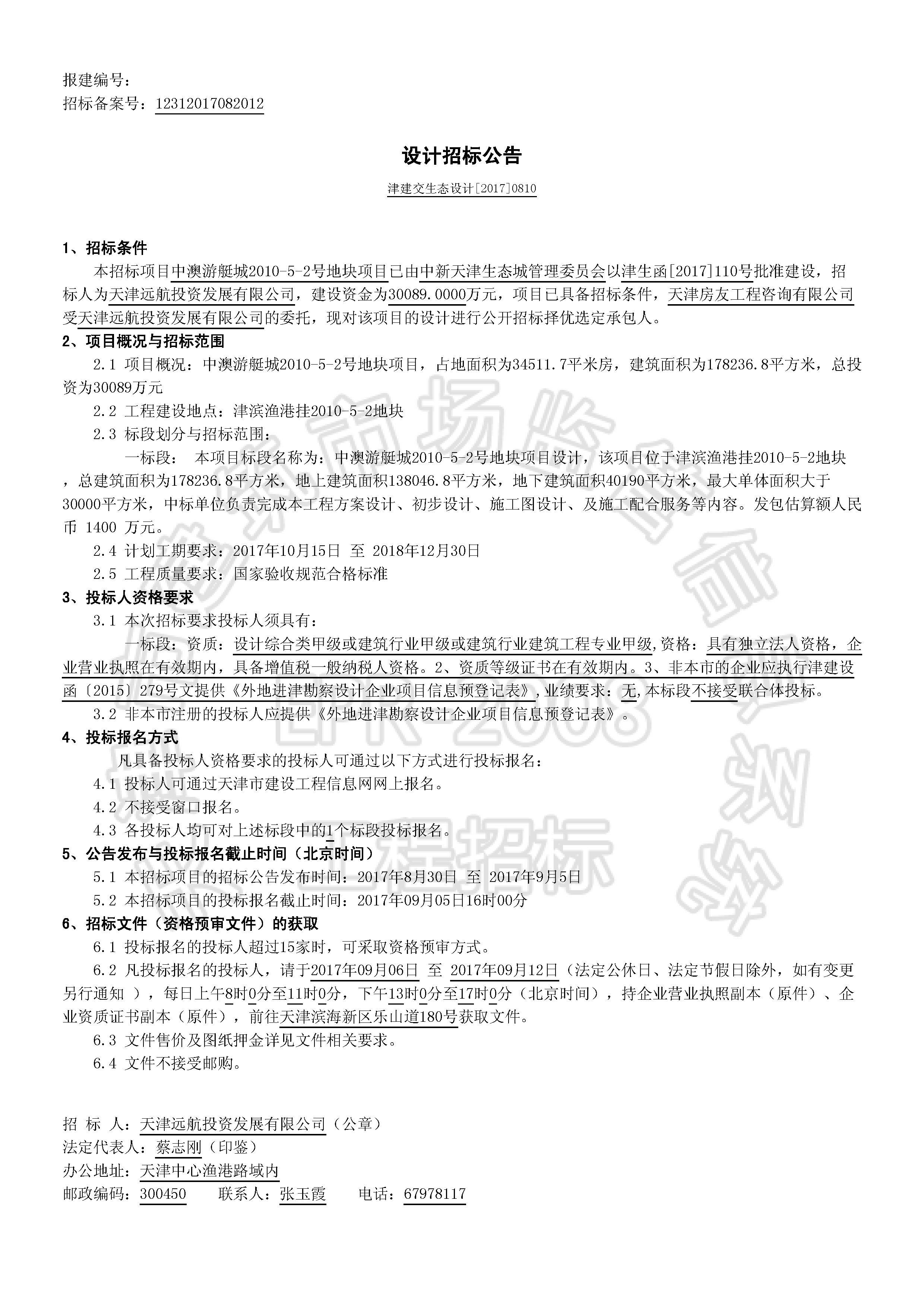 津建交生态设计[2017]0810_页面_1.jpg