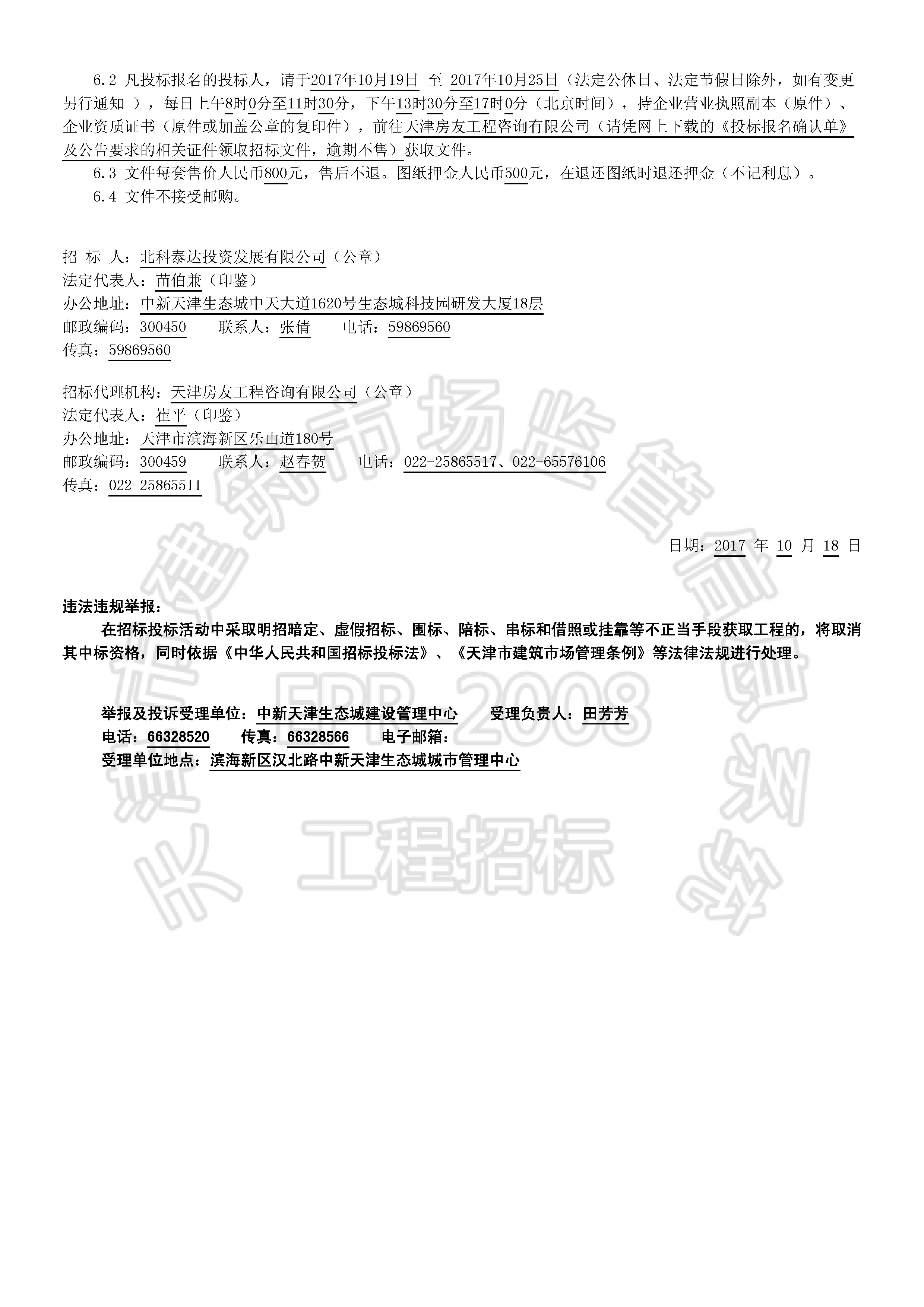 津建交生态施工[2017]1001_页面_2.jpg