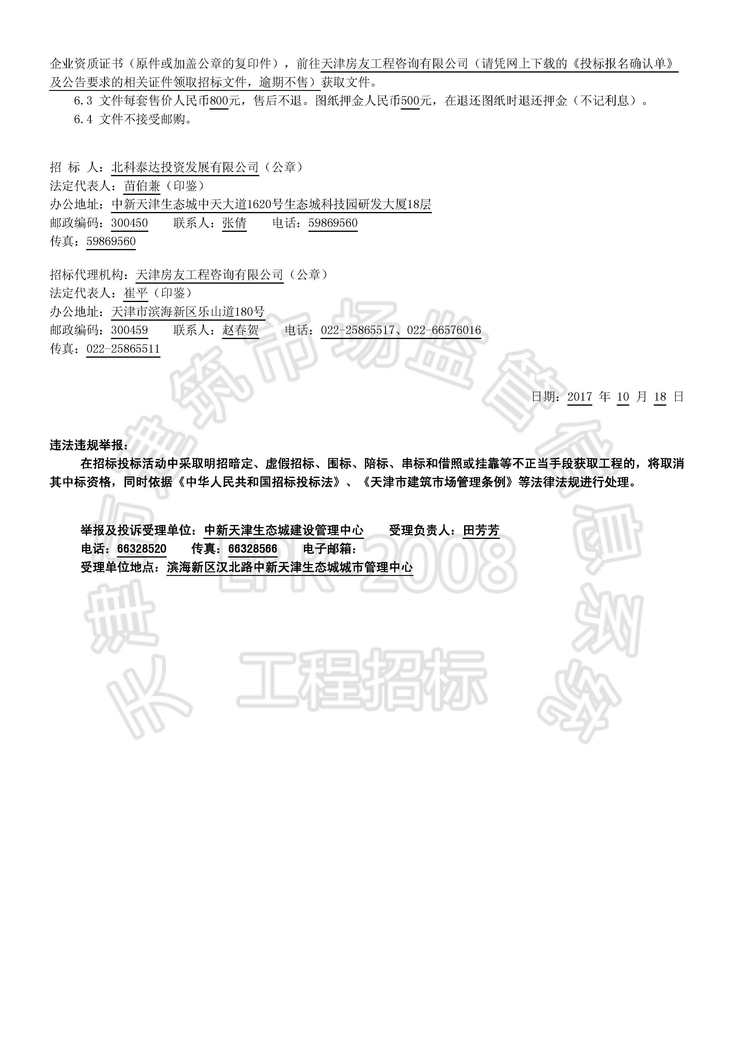 津建交生态施工[2017]1002_页面_2.jpg