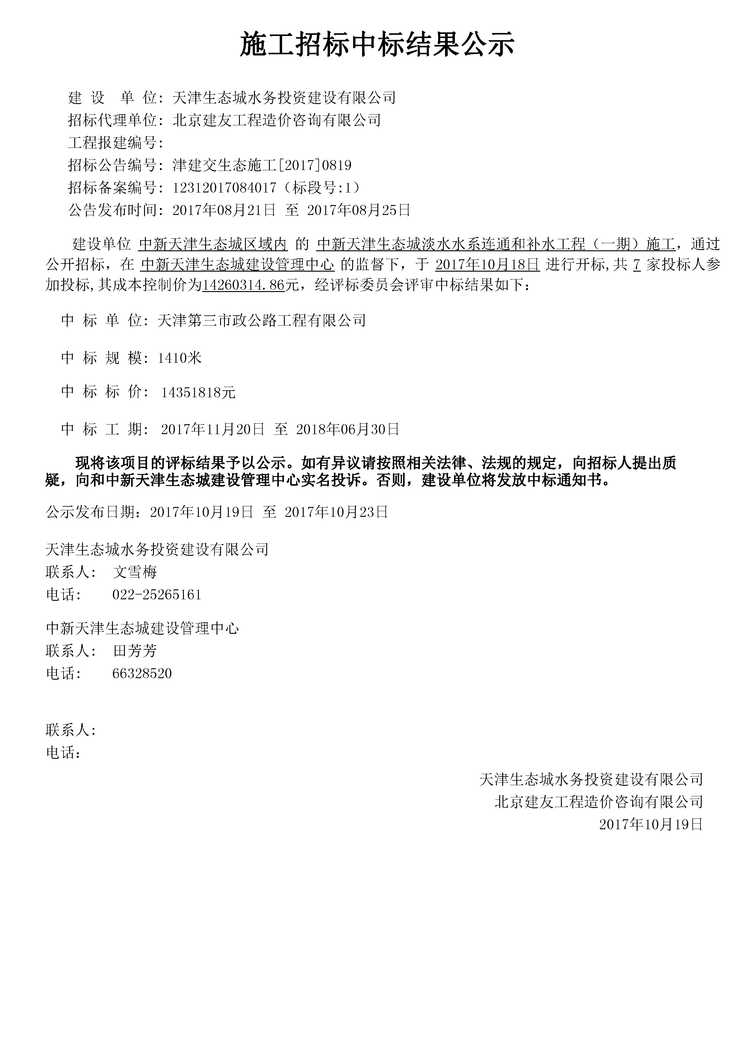 津建交生态施工[2017]0819.jpg