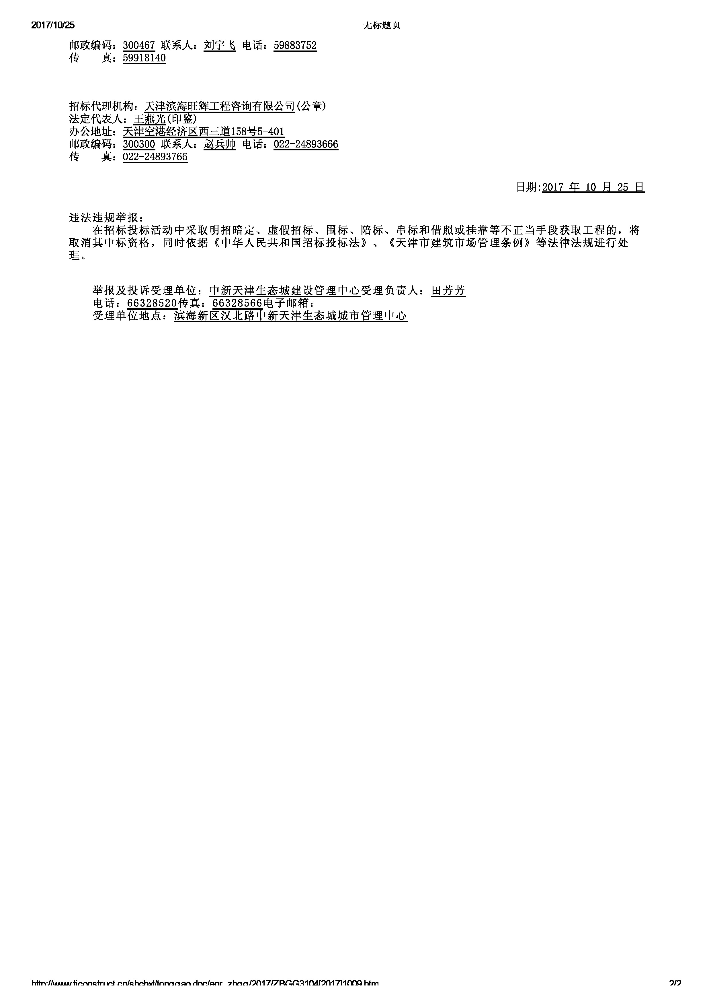 津建交生态施工[2017]1009_页面_2.jpg