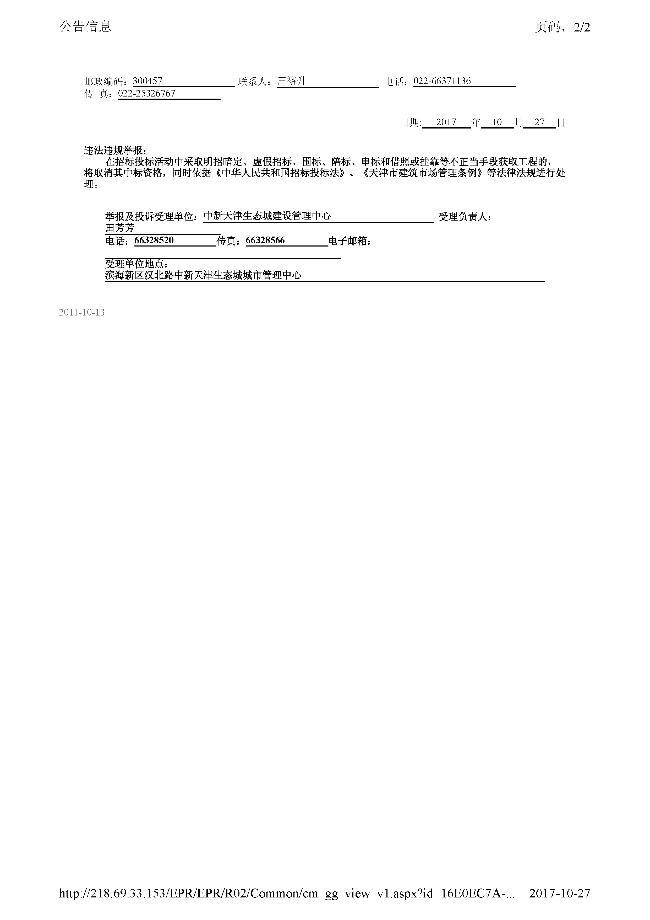 津建交生态设计[2017]1004_页面_2.jpg