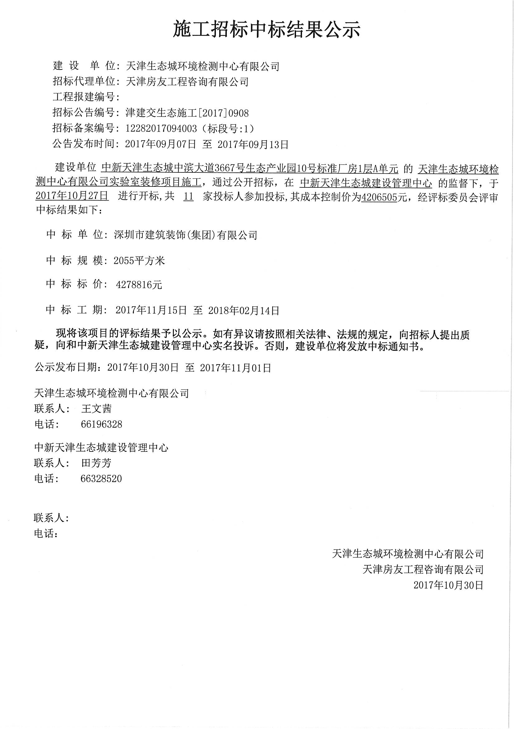 津建交生态施工[2017]0908.jpg