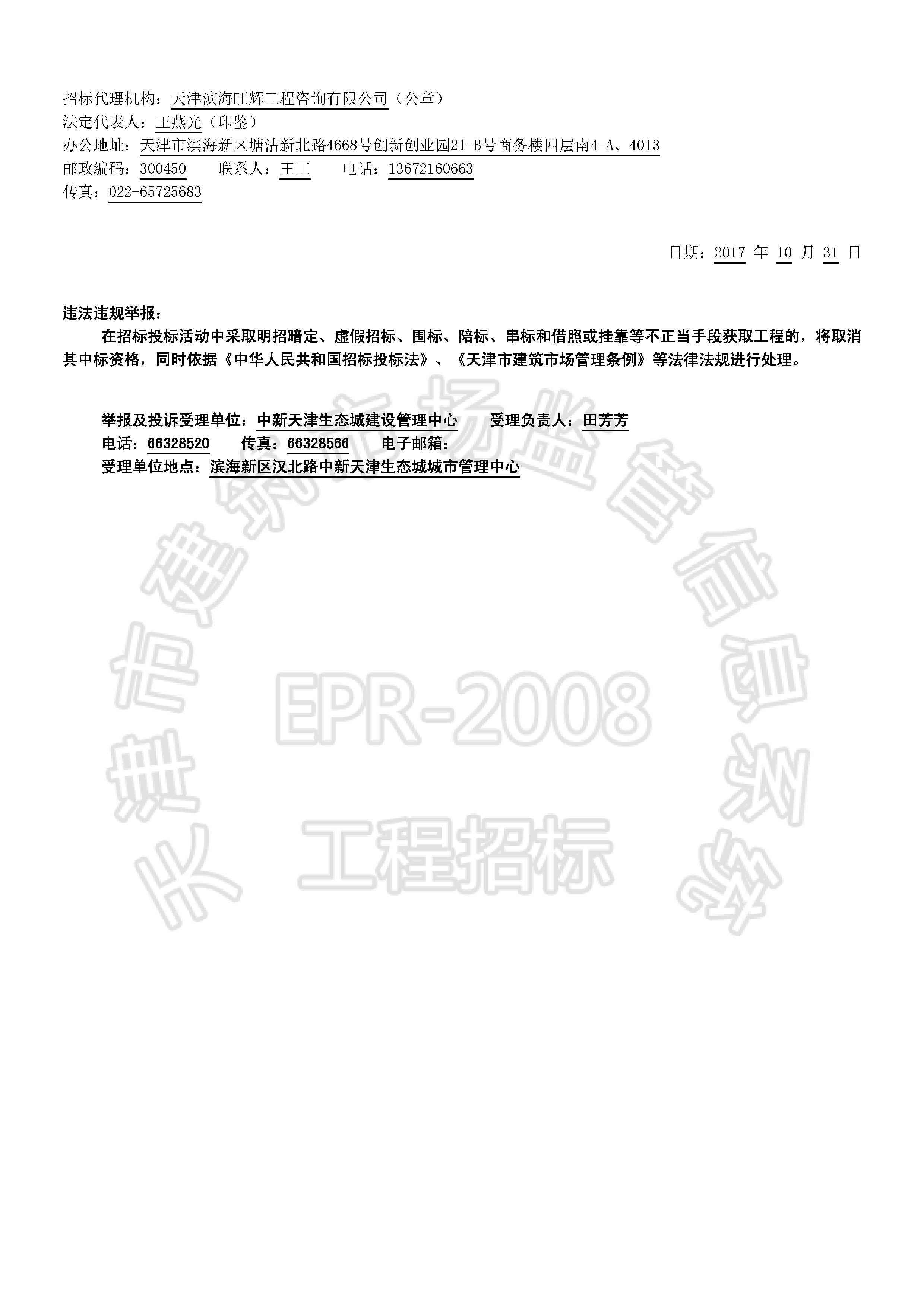 津建交生态勘察[2017]1002_页面_2.jpg