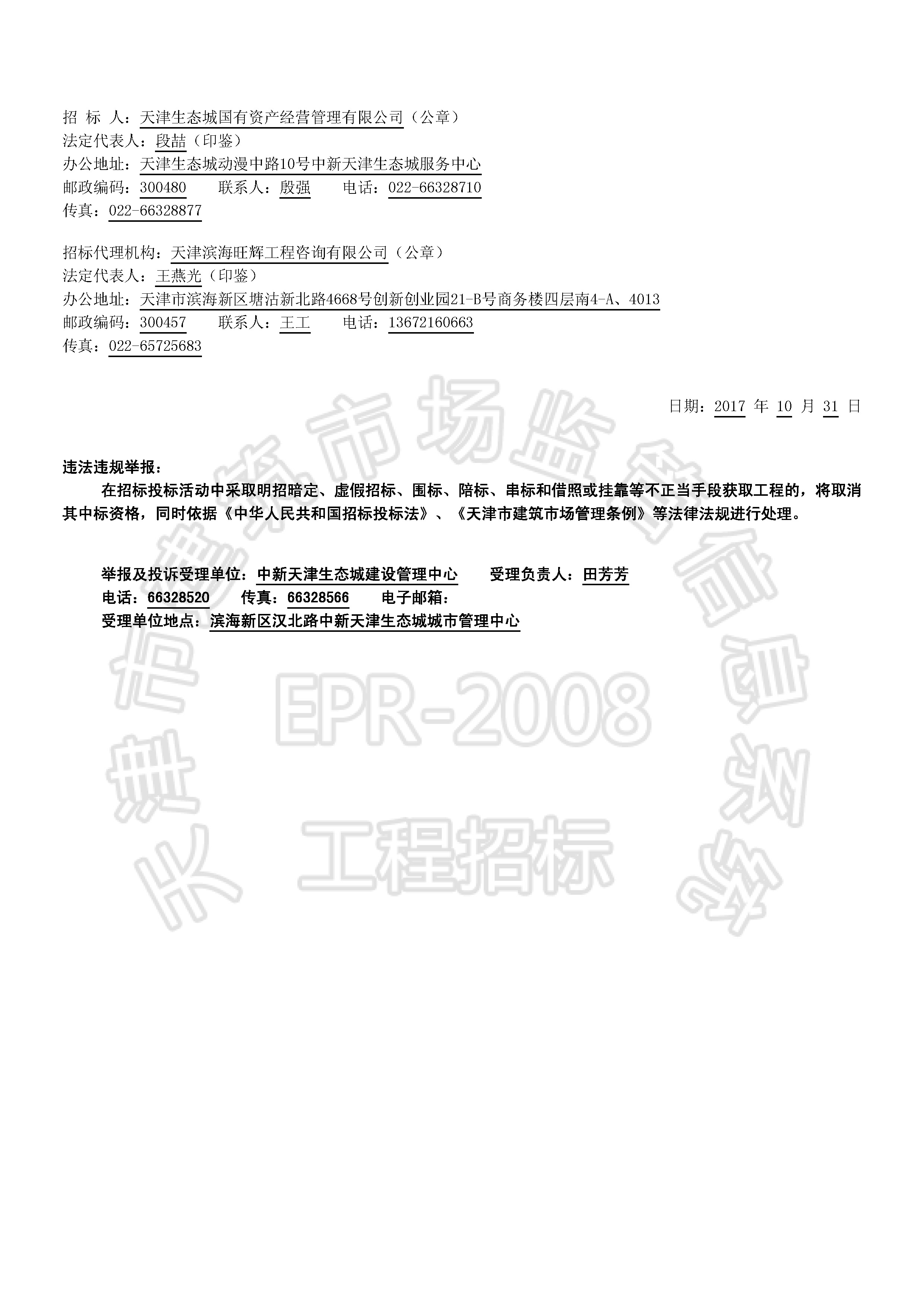 津建交生态设计[2017]1005_页面_2.jpg