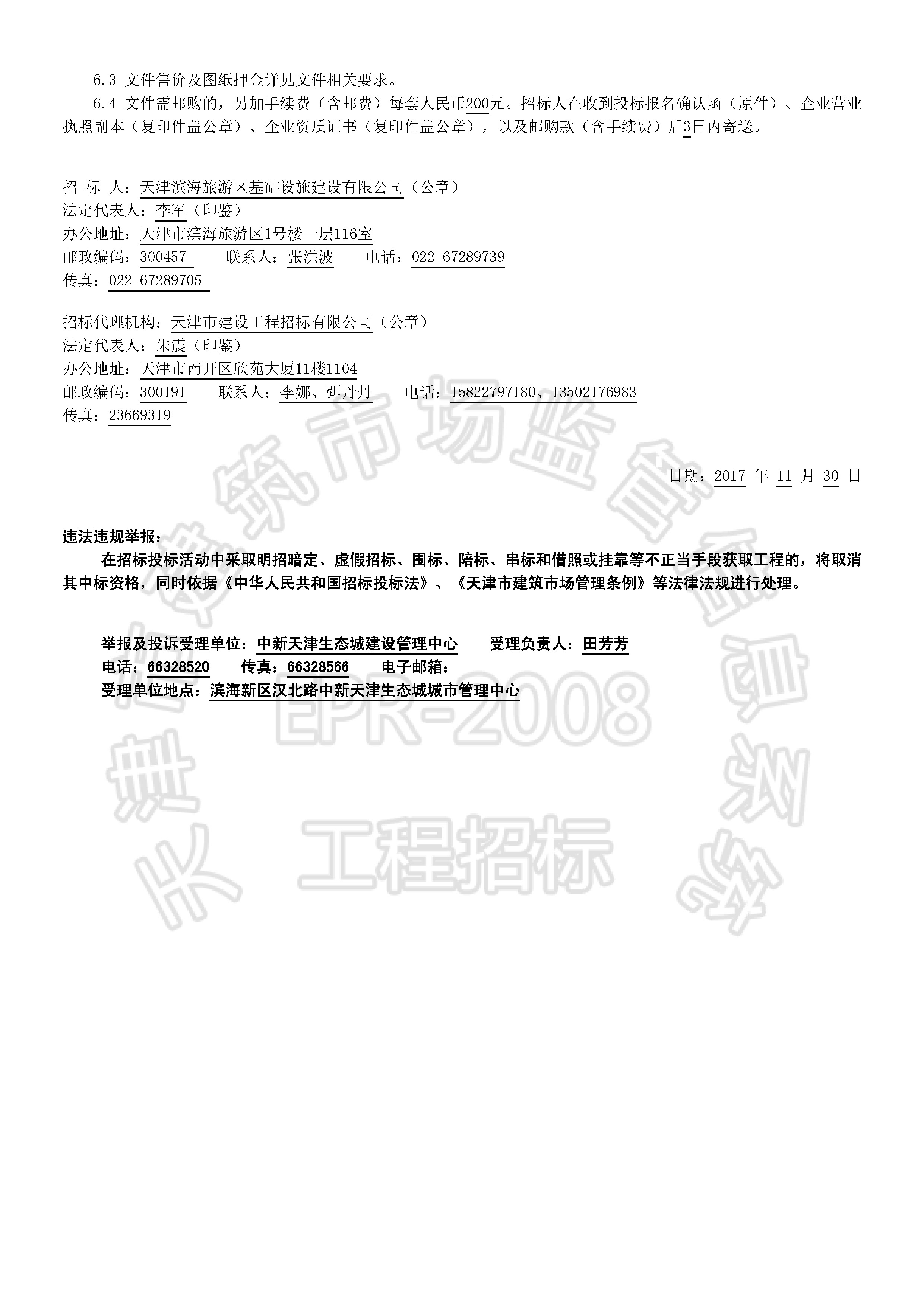 津建交生态施工[2017]1112_页面_2.jpg