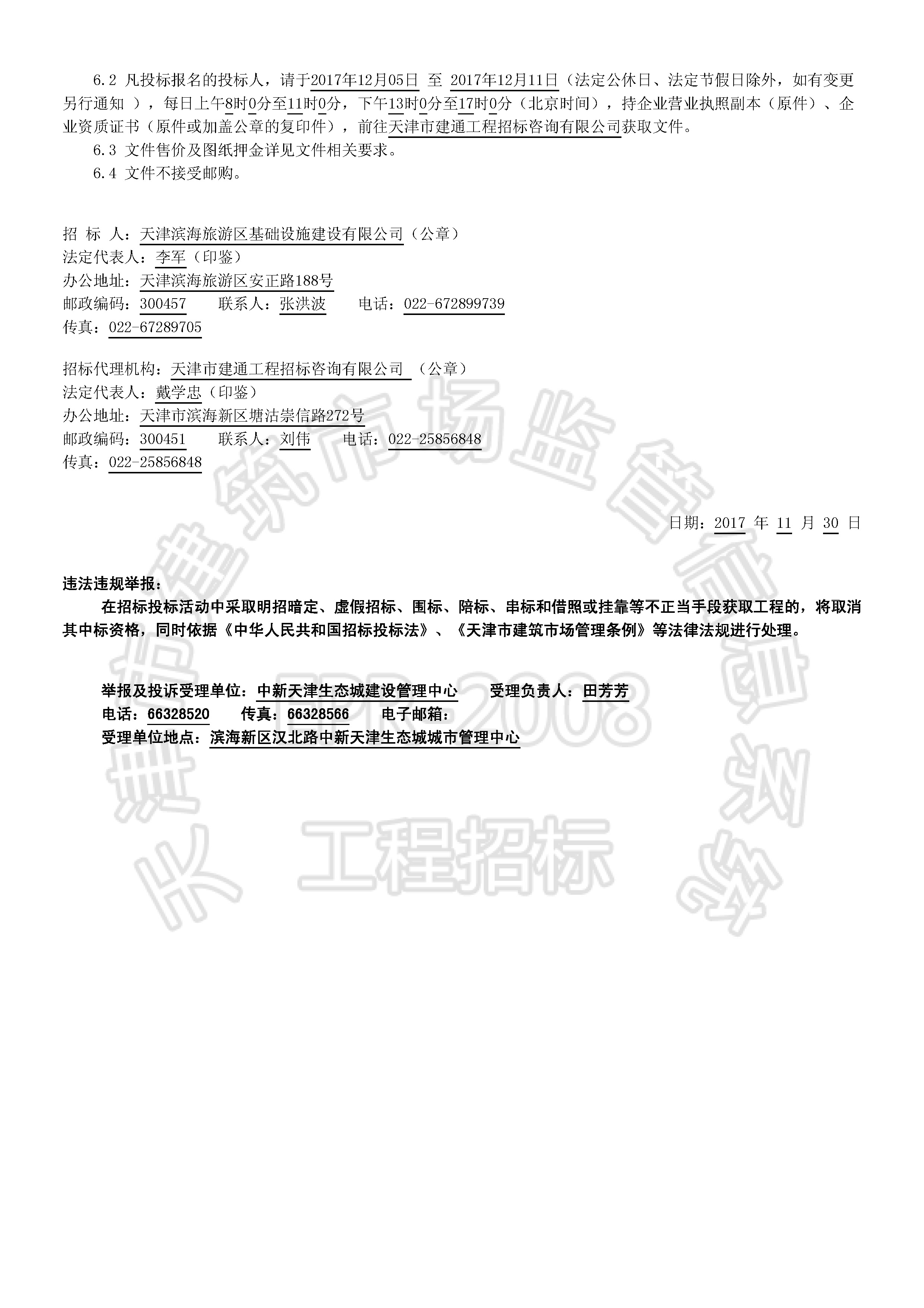 津建交生态施工[2017]1115_页面_2.jpg