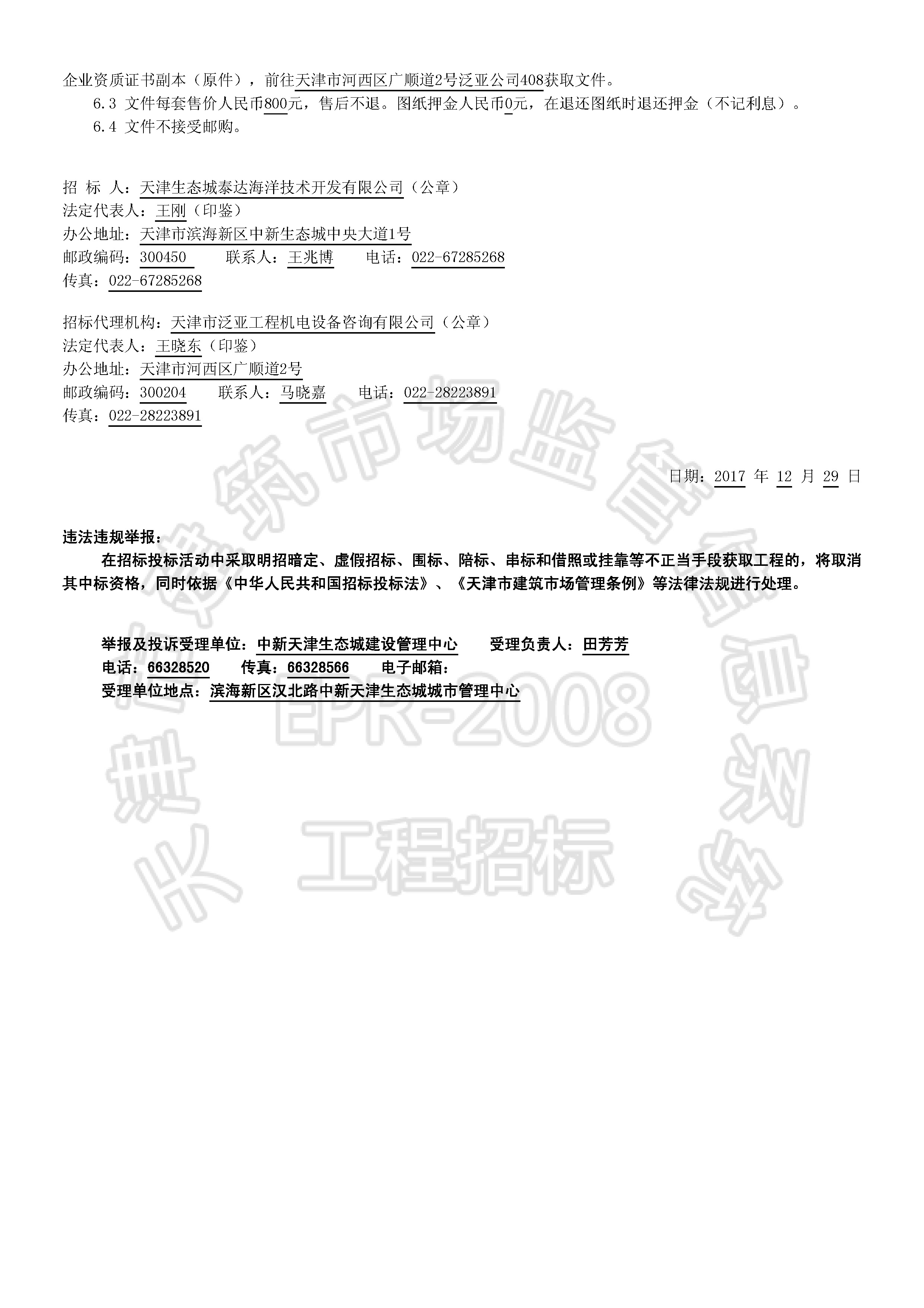 津建交生态设计[2017]1208_页面_2.jpg