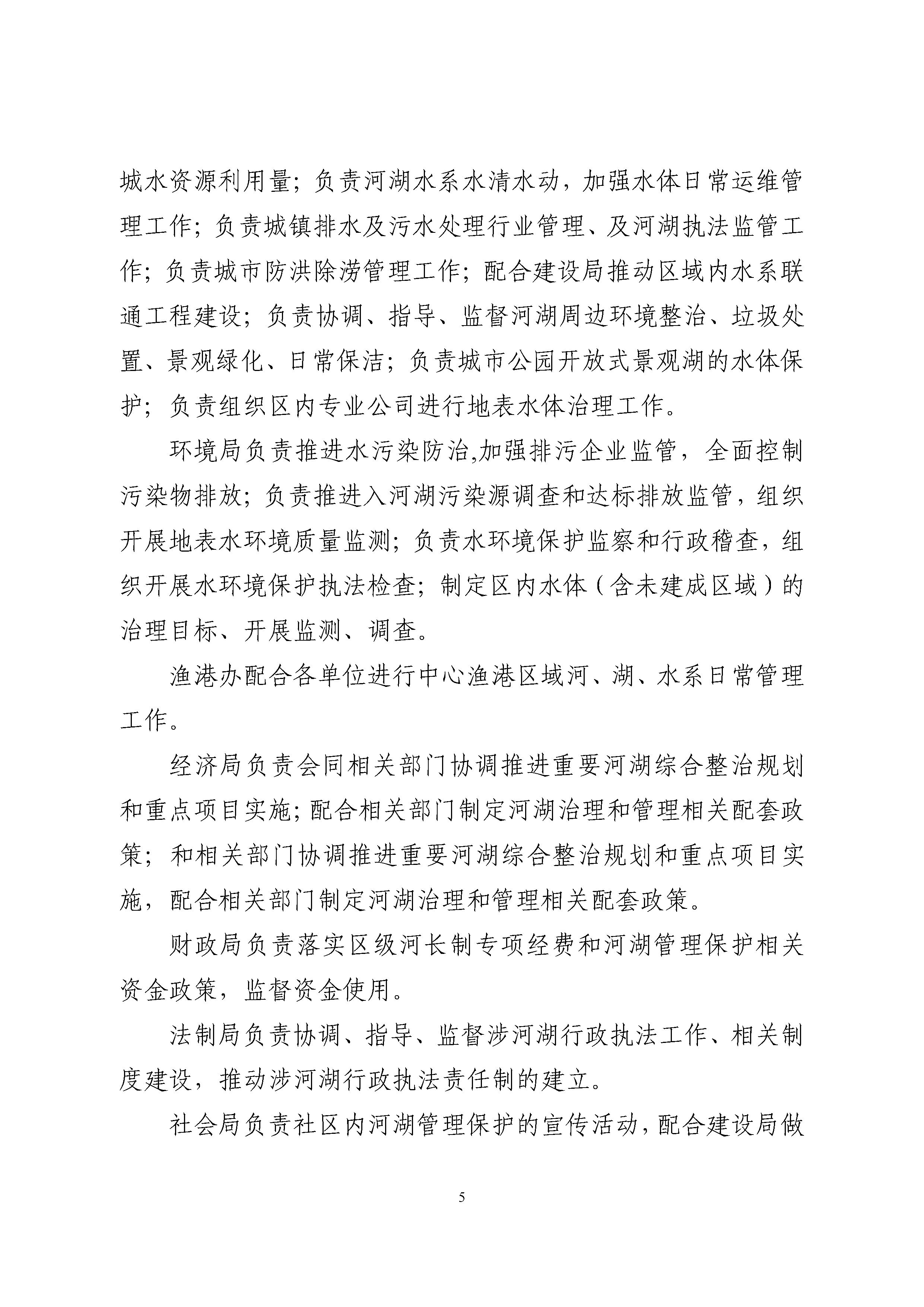 中新天津生态城全面推行河长制实施方案 -挂网_页面_06.jpg