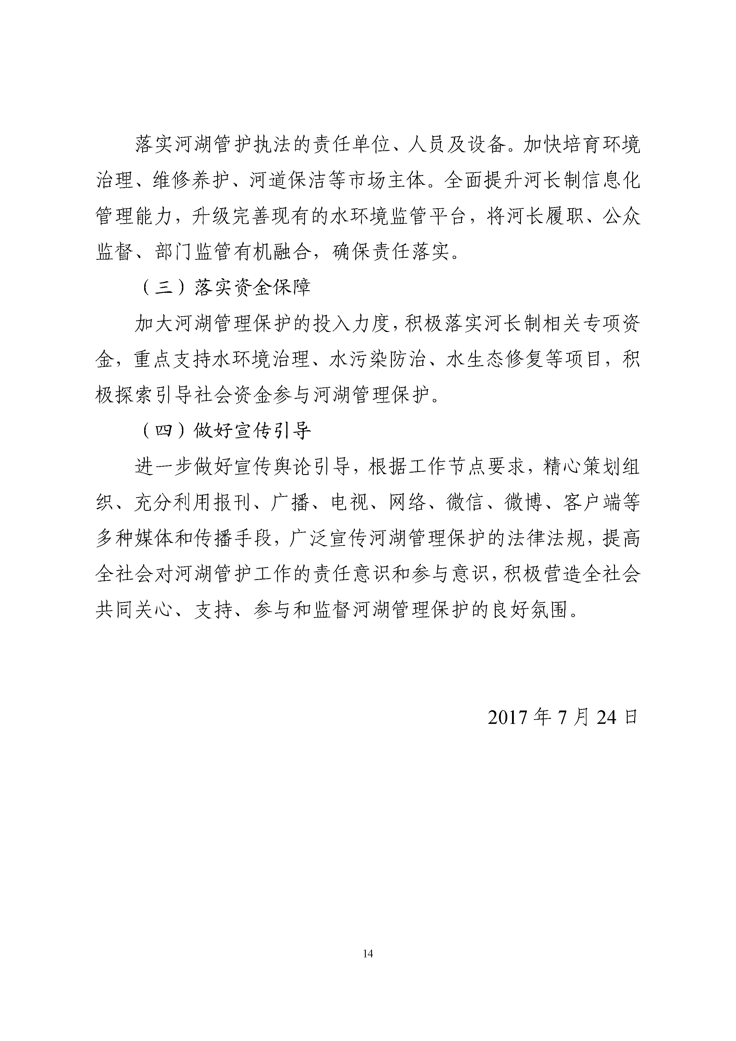 中新天津生态城全面推行河长制实施方案 -挂网_页面_15.jpg