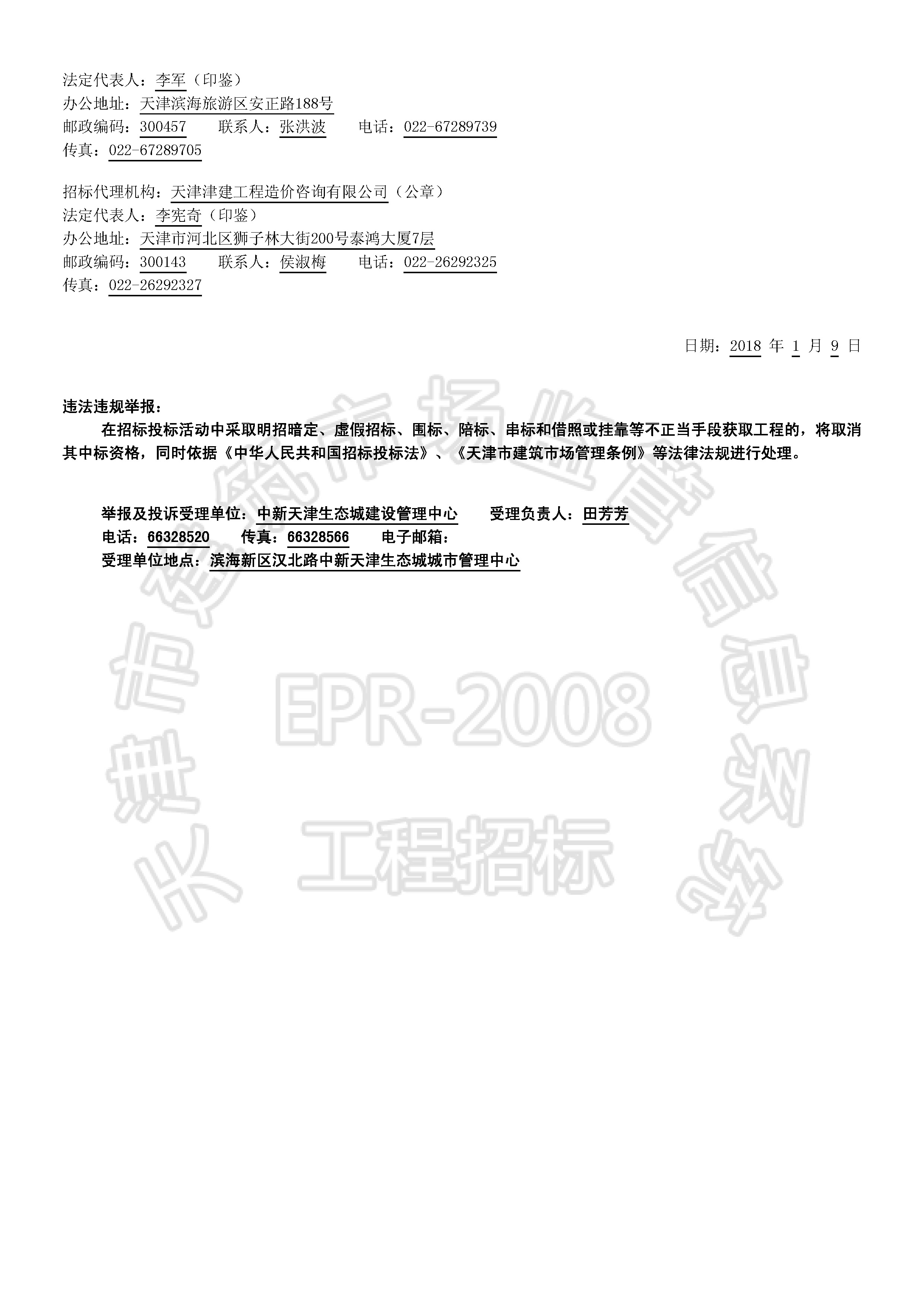 津建交生态设计[2018]0109_页面_2.jpg