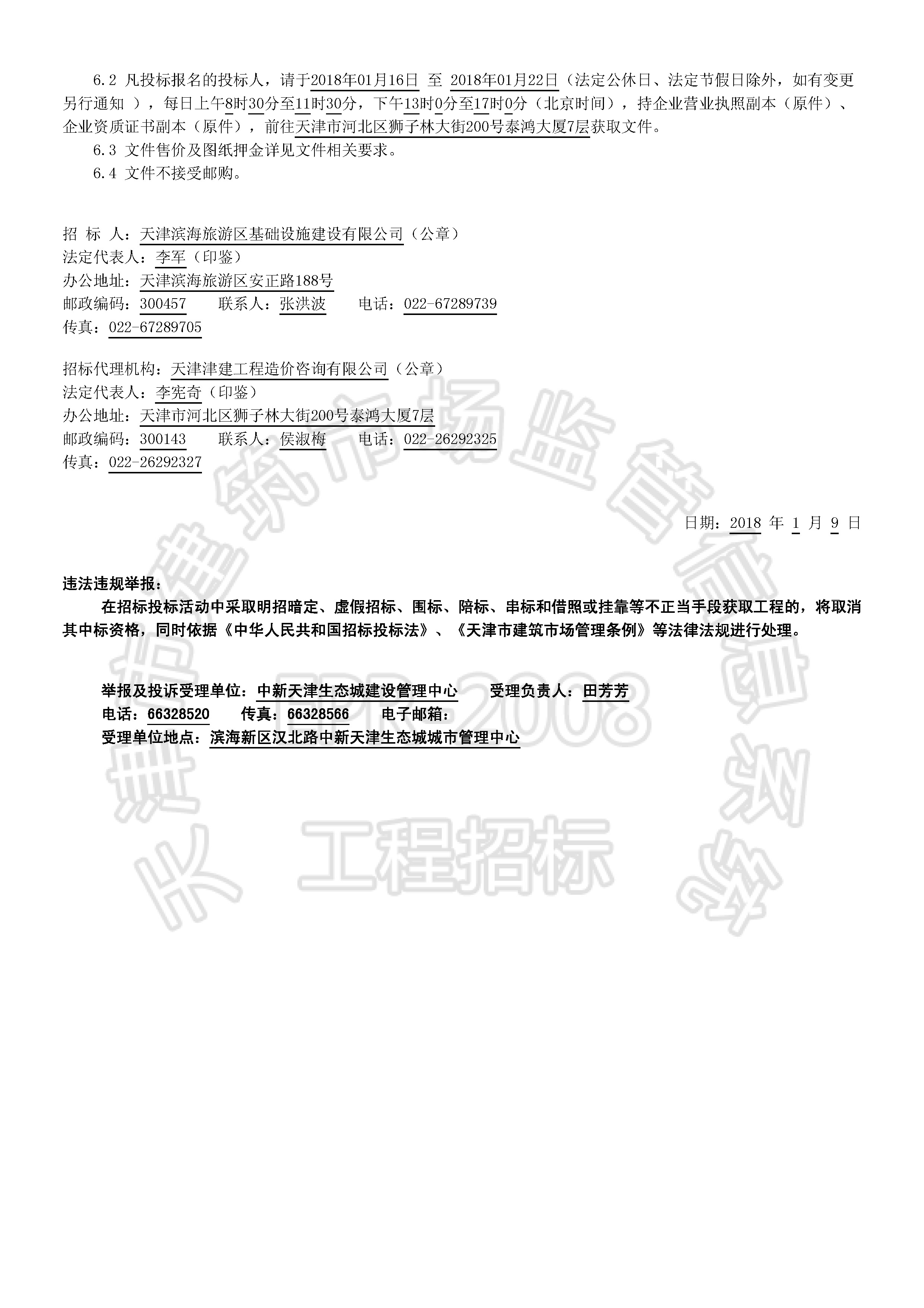 津建交生态监理[2018]0107_页面_2.jpg