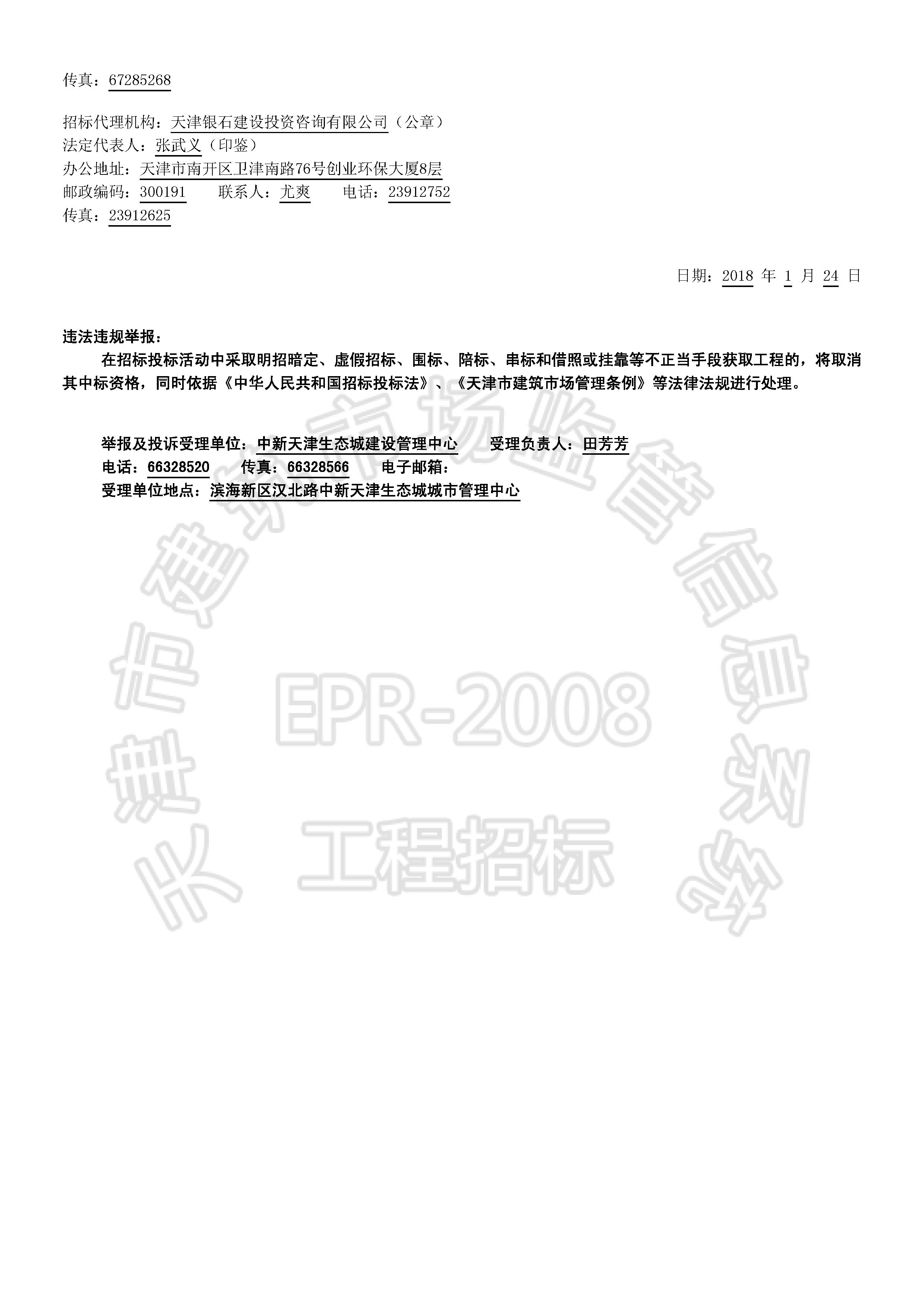 津建交生态勘察【2018】0107_页面_2.jpg