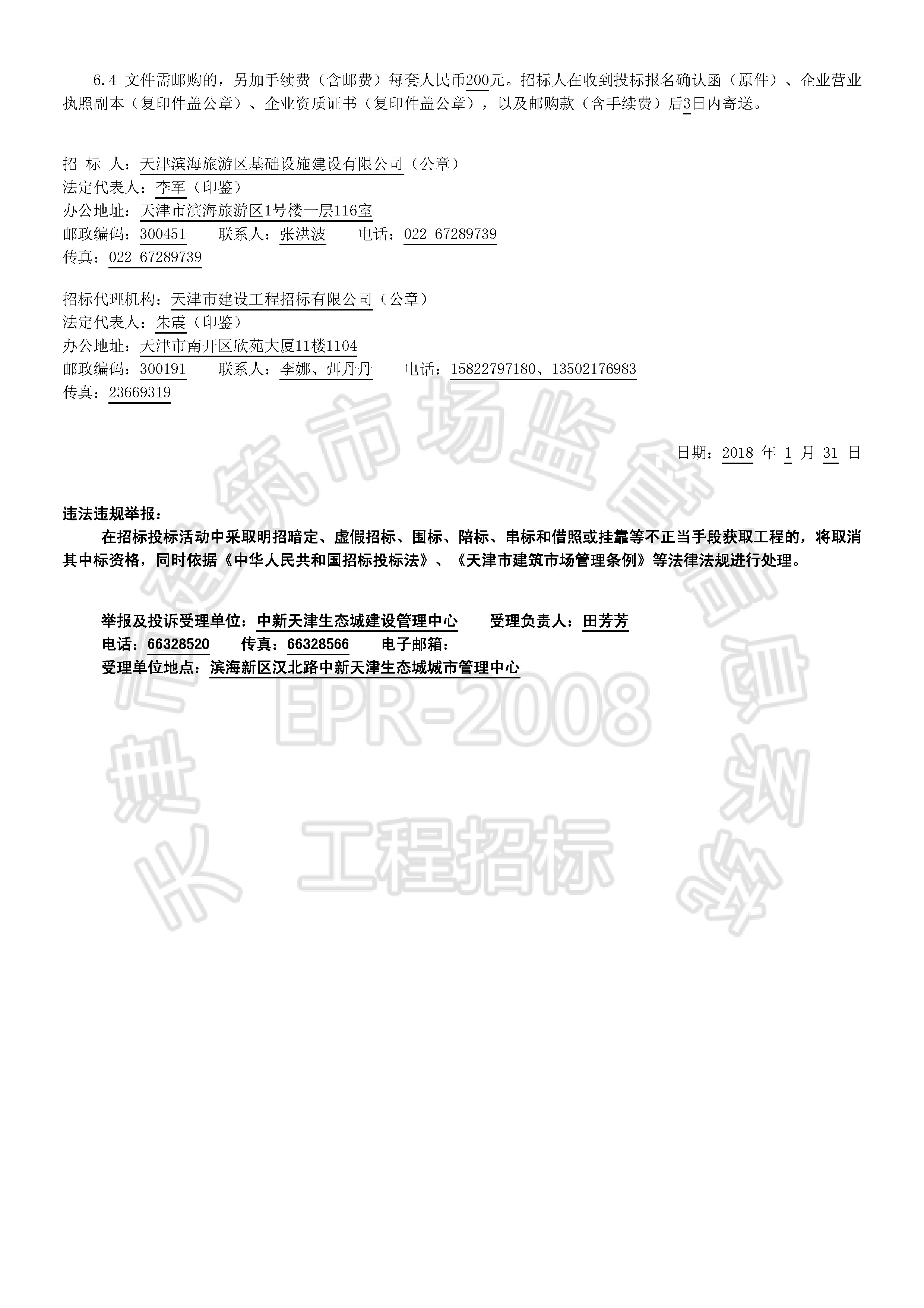 津建交生态设计[2018]0112(延1)_页面_2.jpg