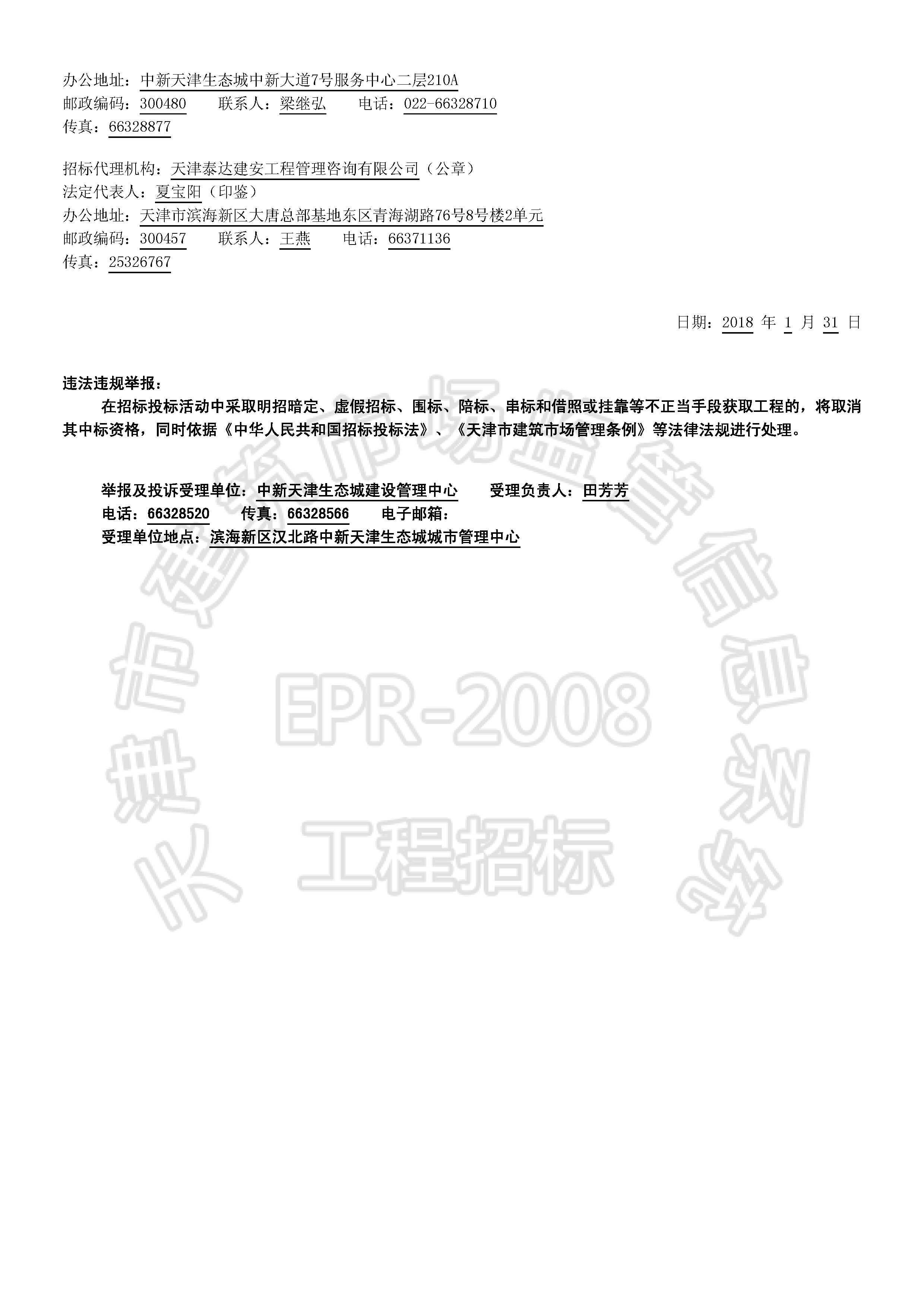 津建交生态设计[2018]0114_页面_2.jpg