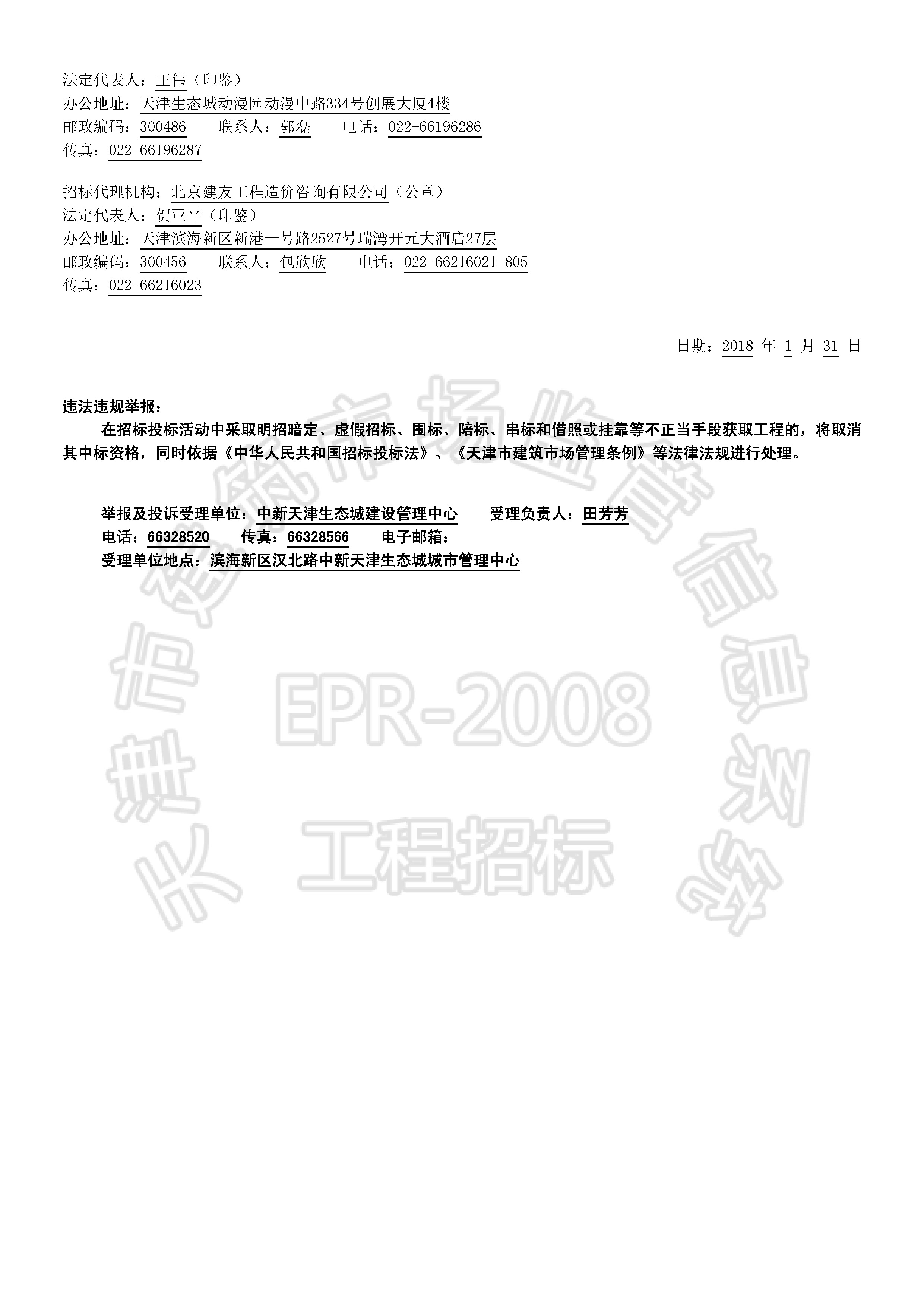 津建交生态设计[2018]0115_页面_2.jpg