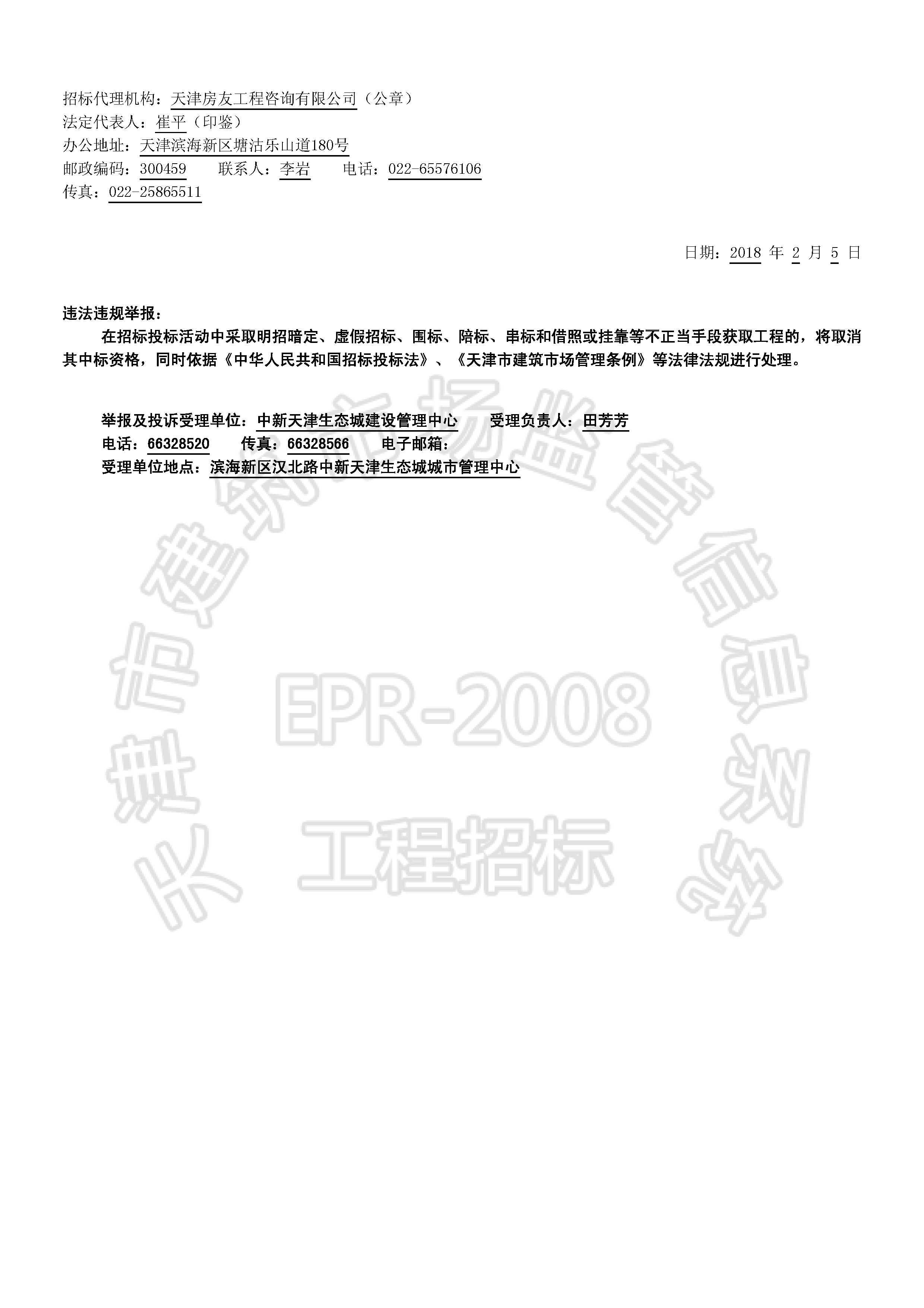 津建交生态专业[2018]0202_页面_2.jpg
