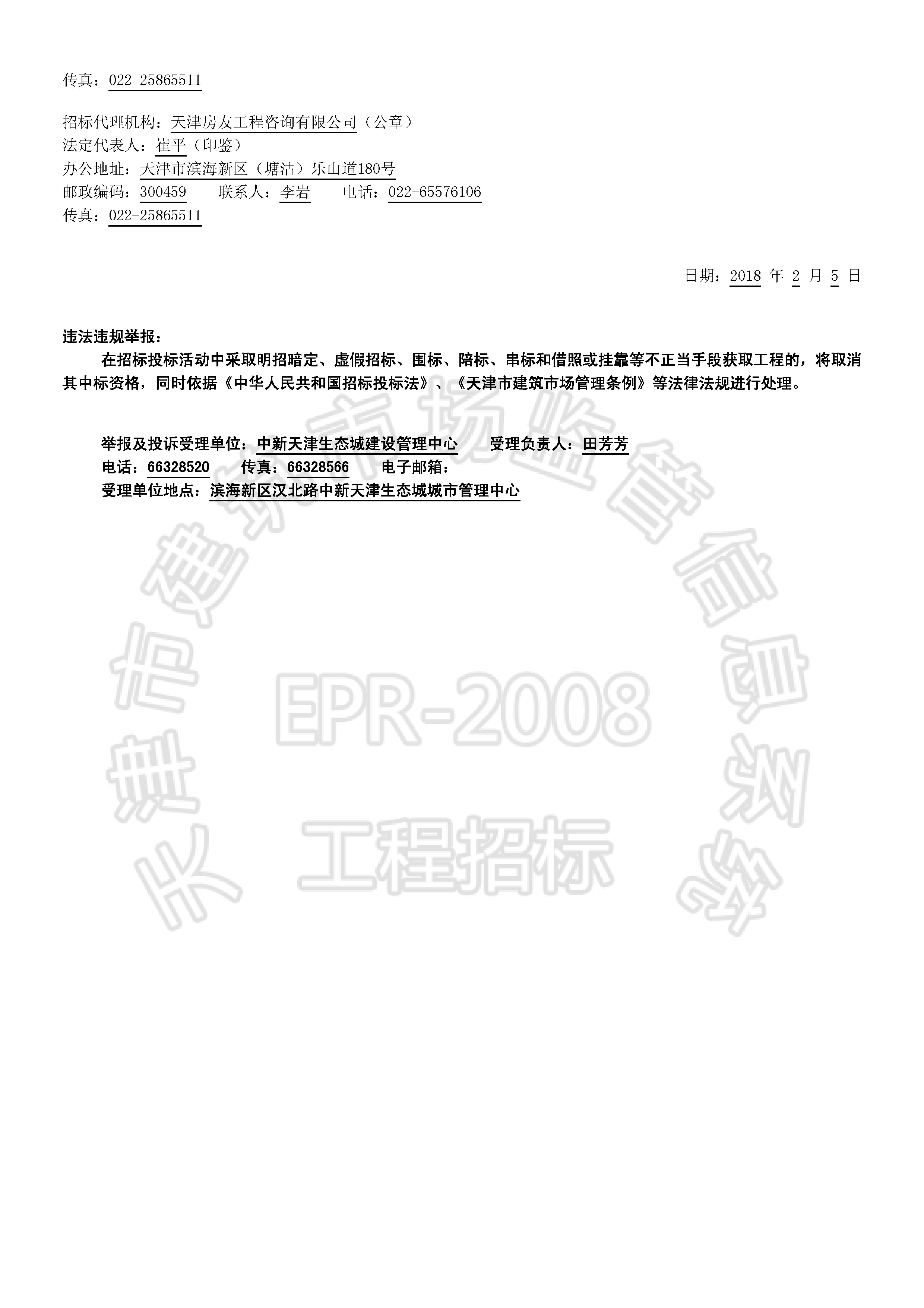 津建交生态专业[2018]0201_页面_2.jpg