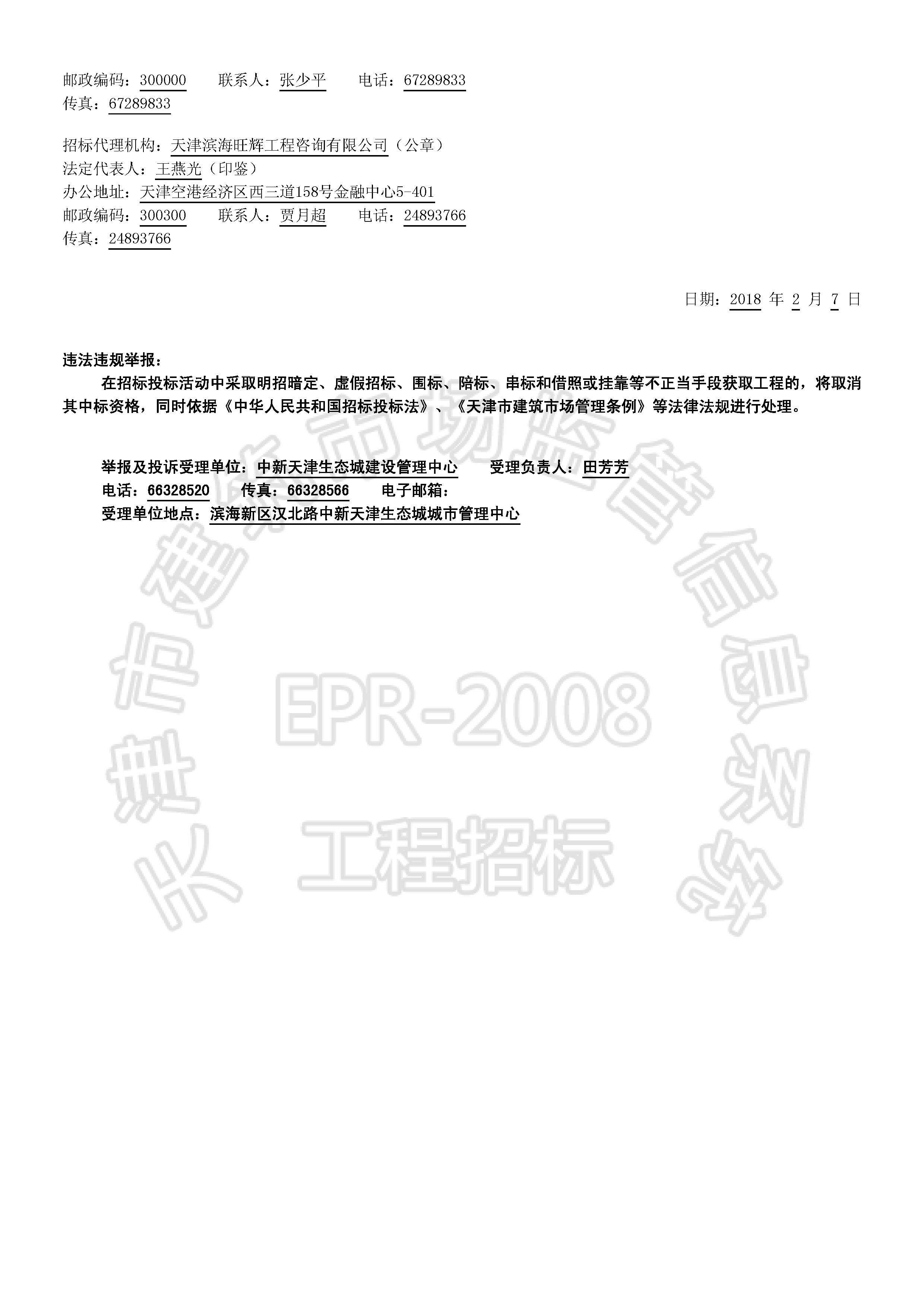 津建交生态设计[2018]0203_页面_2.jpg
