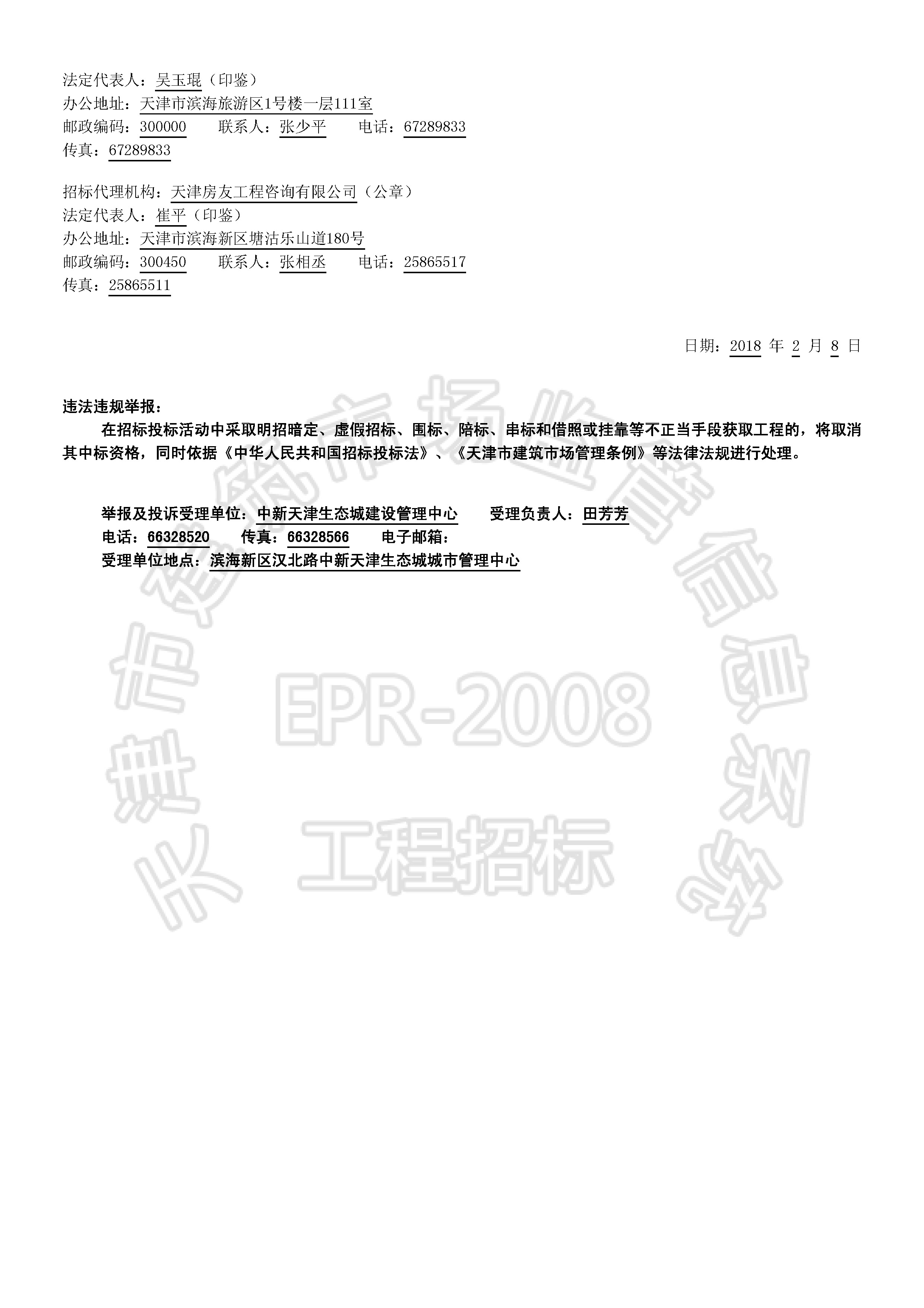 津建交生态专业[2018]0207_页面_2.jpg