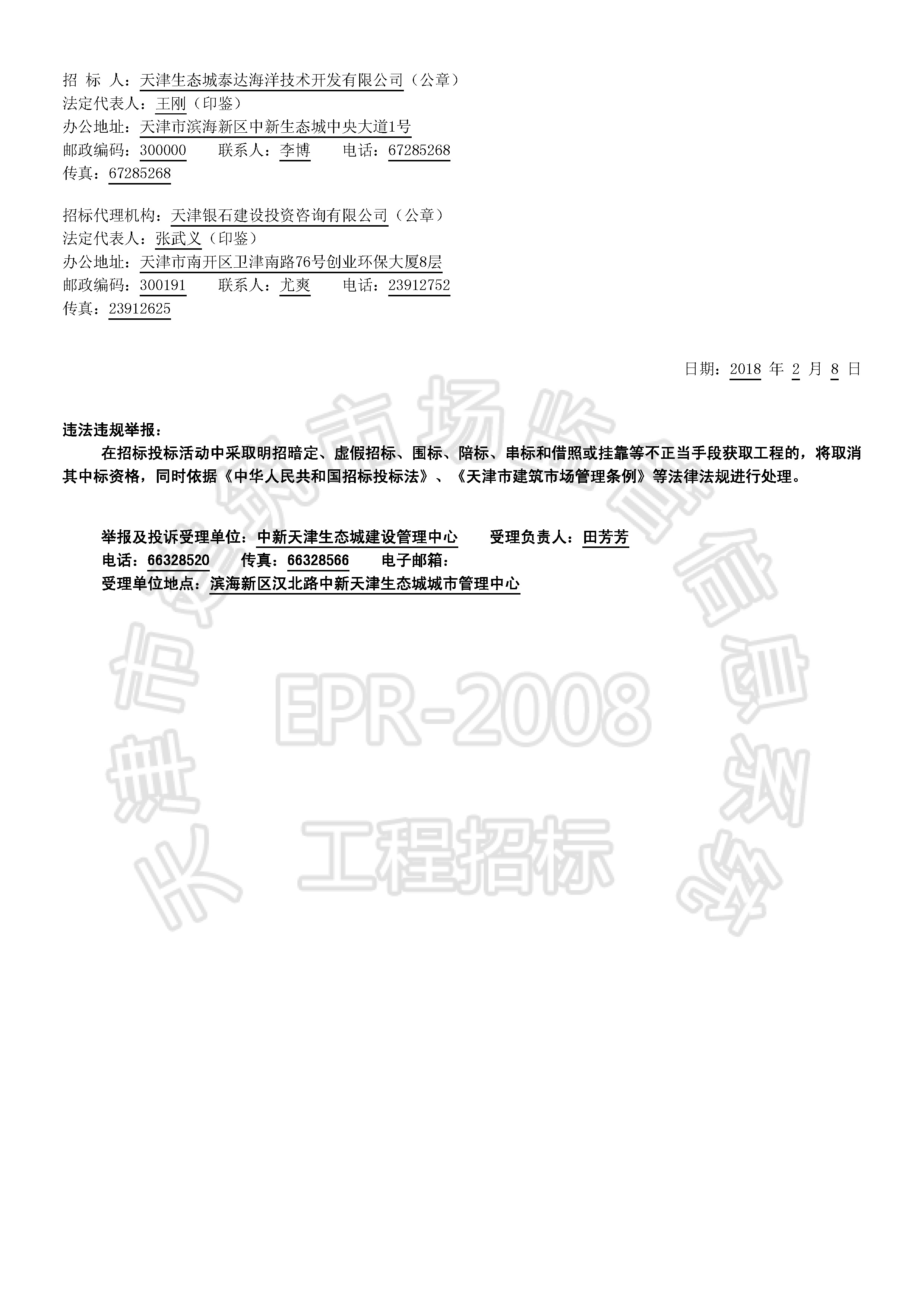 津建交生态专业【2018】0206_页面_2.jpg