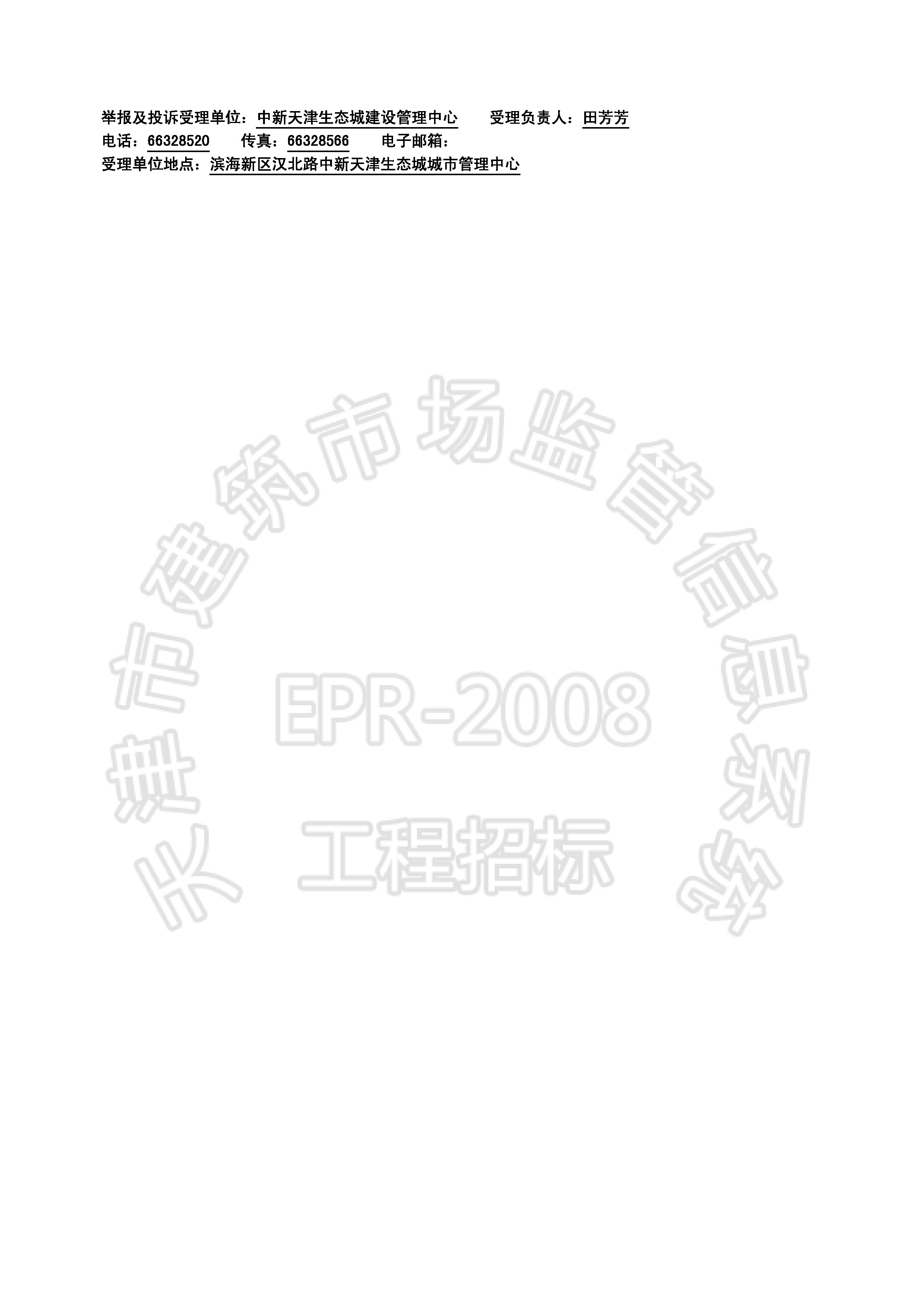 津建交生态施工[2018]0211_页面_3.jpg