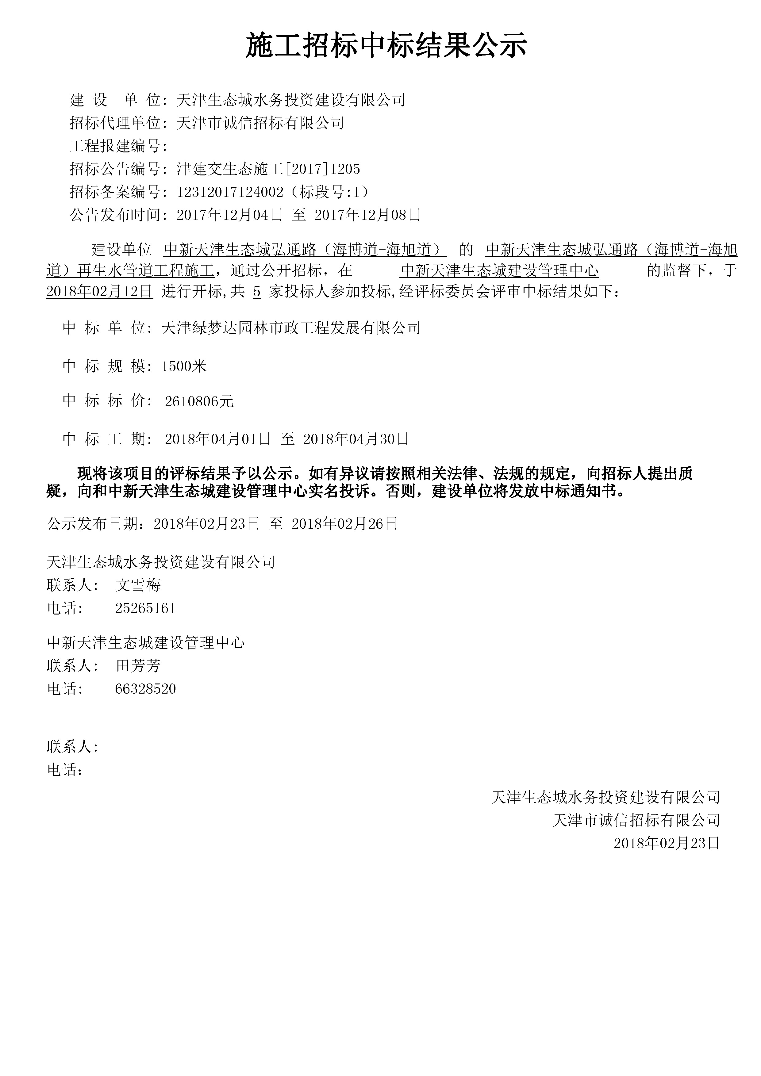 津建交生态施工[2017]1205.jpg
