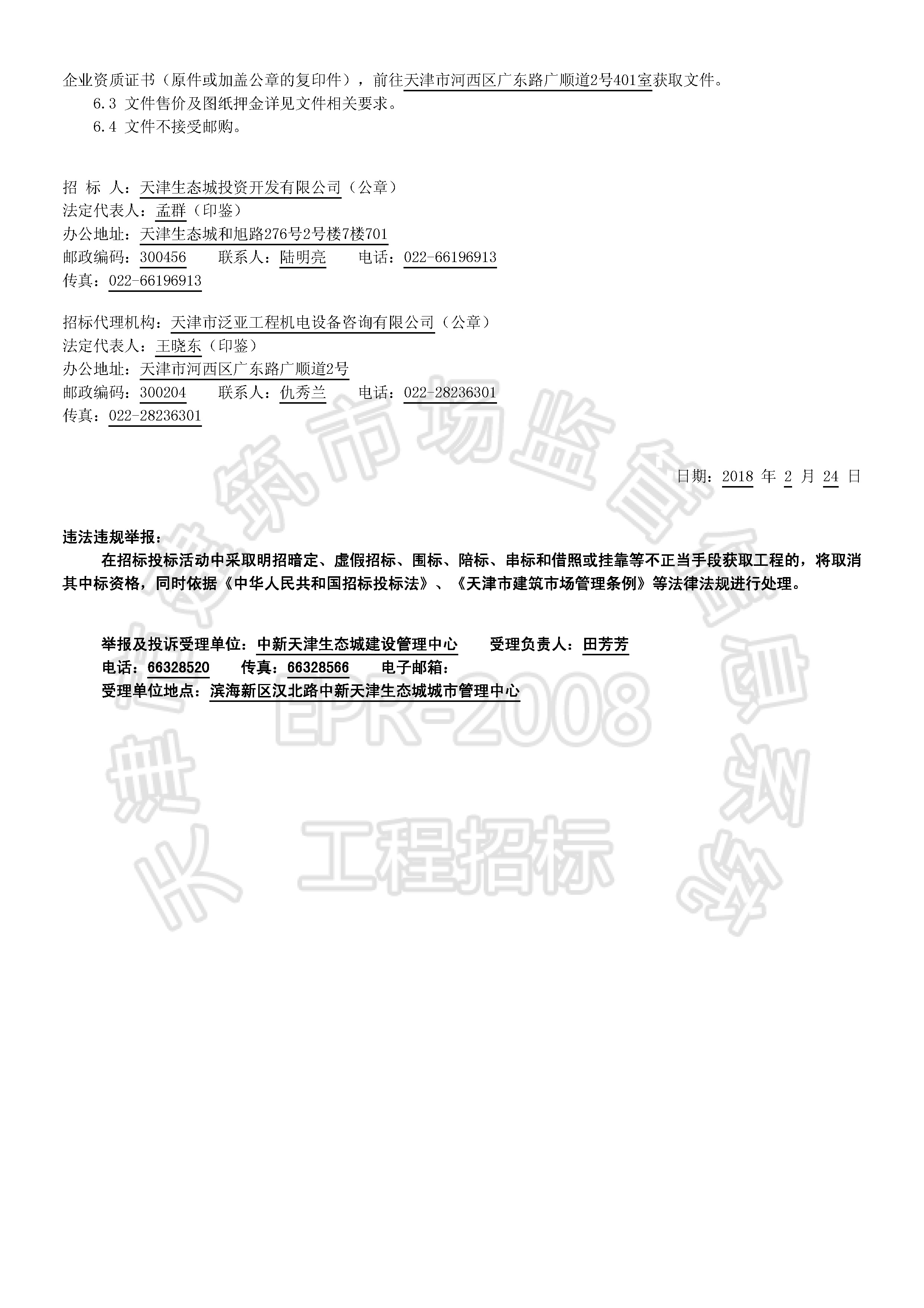 津建交生态施工[2018]0217_页面_2.jpg