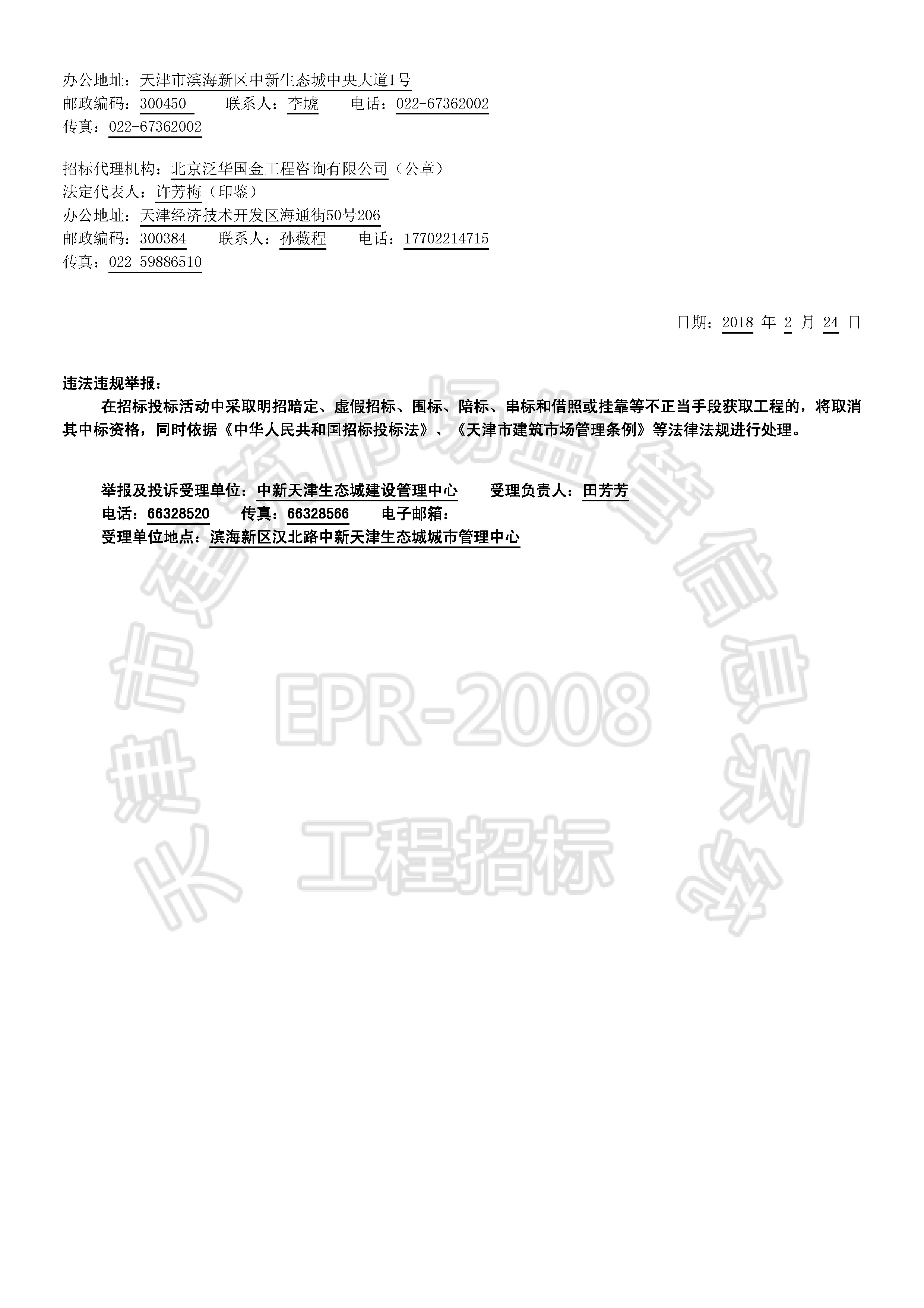 津建交生态设计[2018]0206(延1)_页面_2.jpg