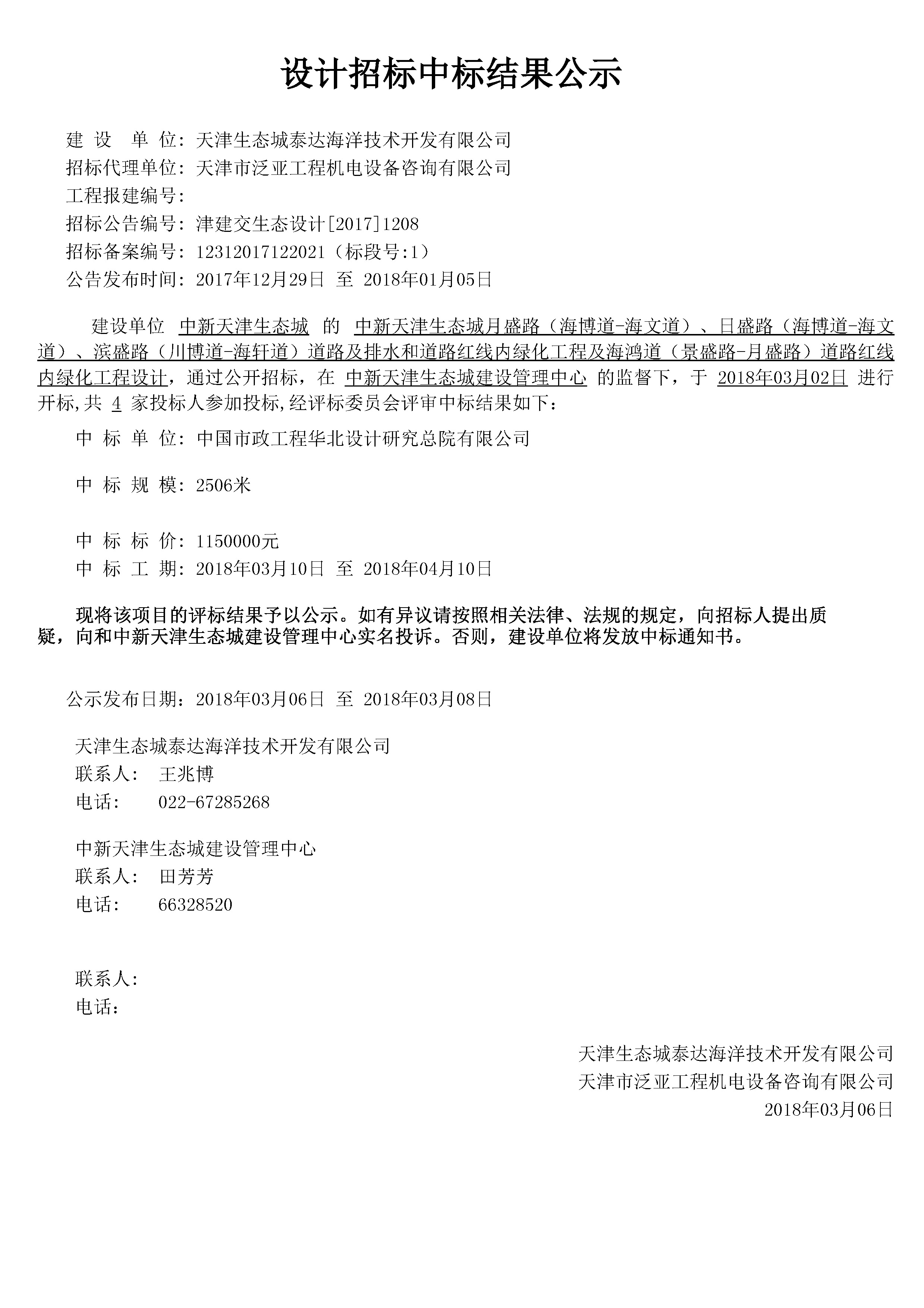 津建交生态设计[2017]1208.jpg