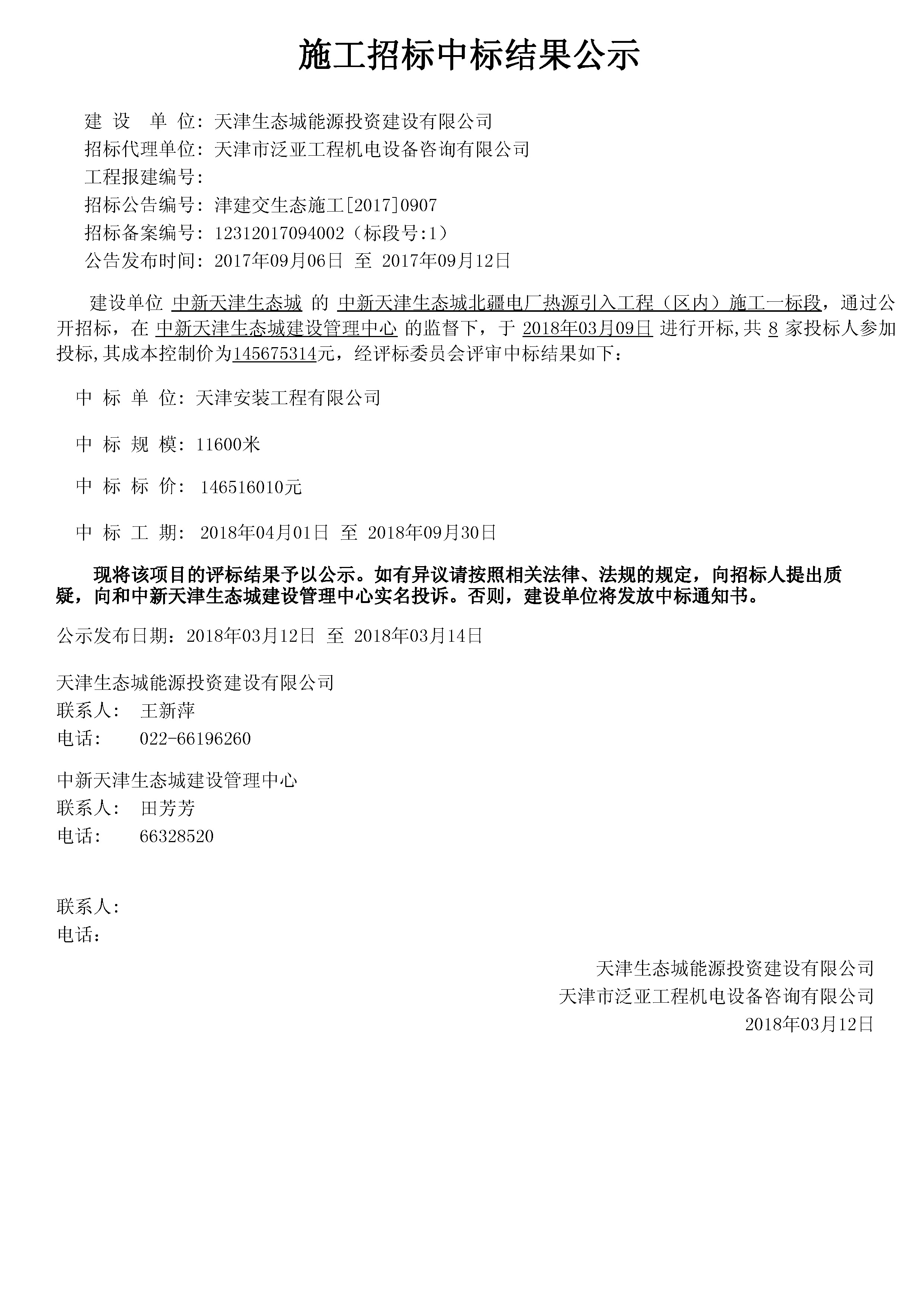 津建交生态施工[2017]0907.jpg