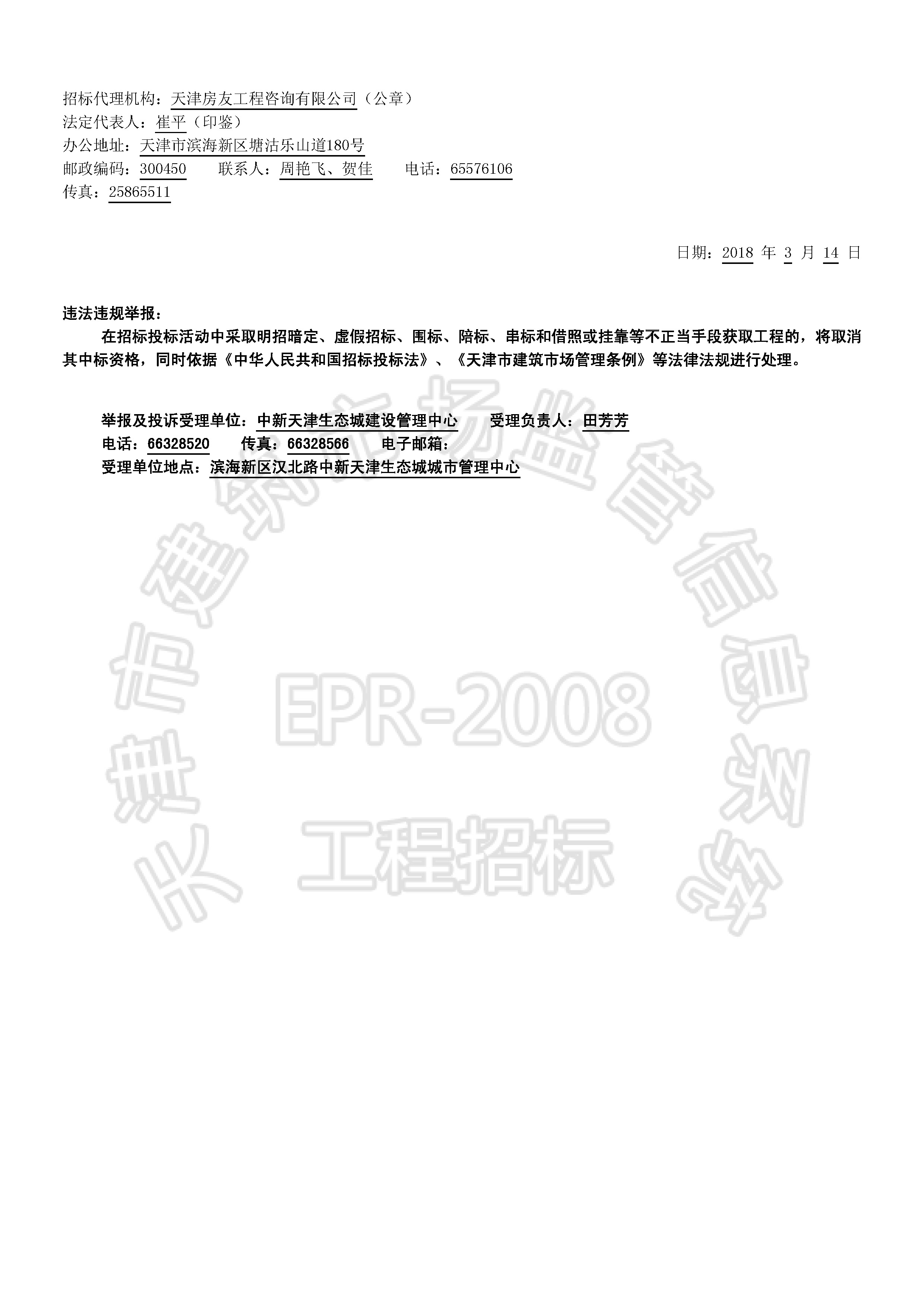 津建交生态设计[2018]0307_页面_2.jpg